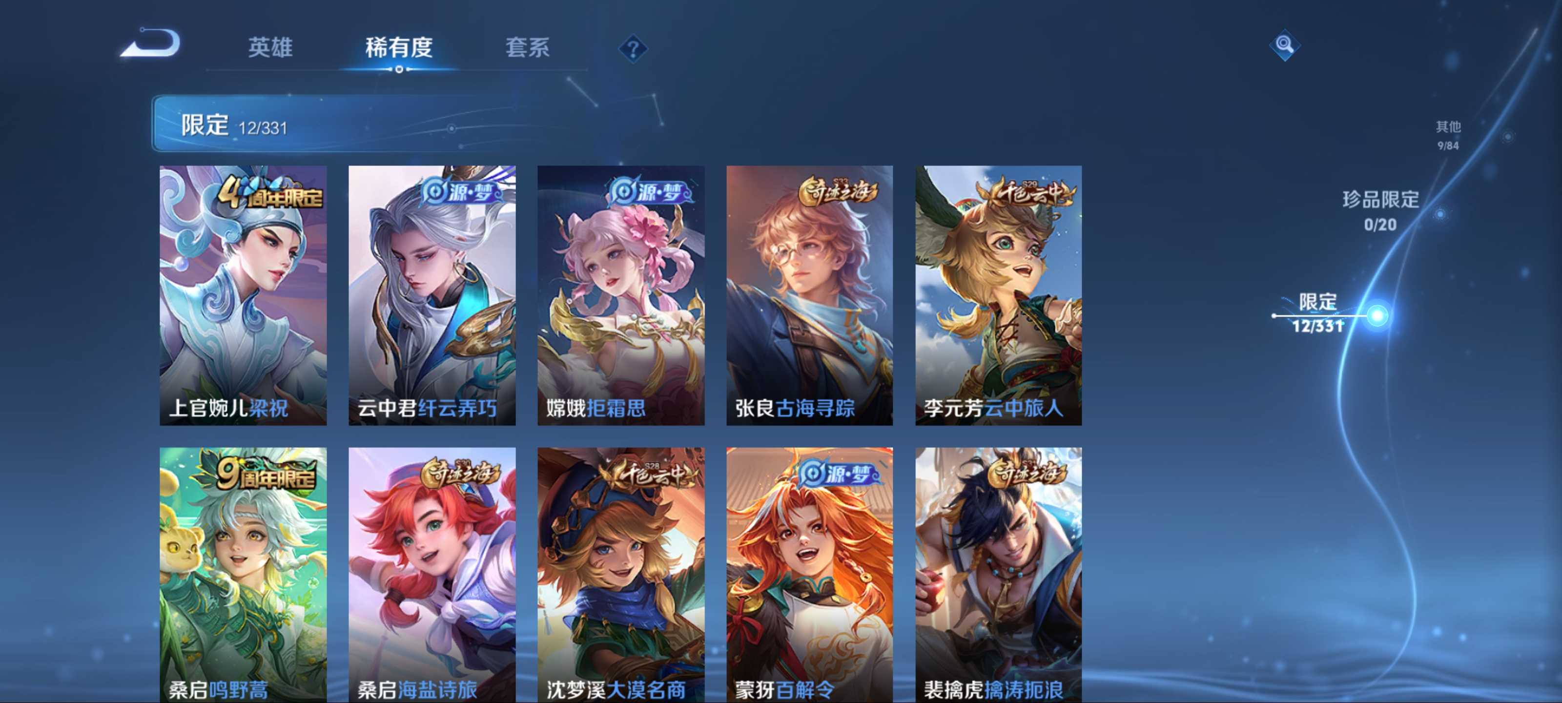 WZCMW3216536王者荣耀账号详情图8 WZCMW3216536王者荣耀账号详情图8