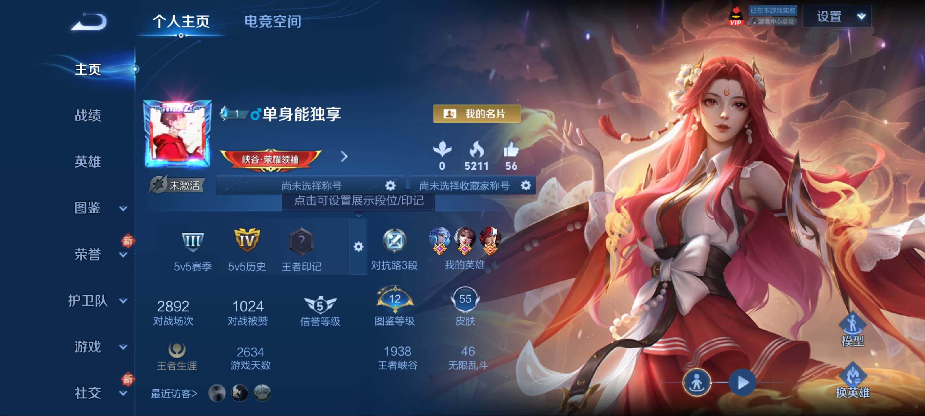 王者荣耀账号安卓QQ93英雄-55皮肤-史诗品质7魅力维加斯-唤灵魅影-无心-纤云弄巧-李小龙-遇见飞天-水果甜心-坚韧