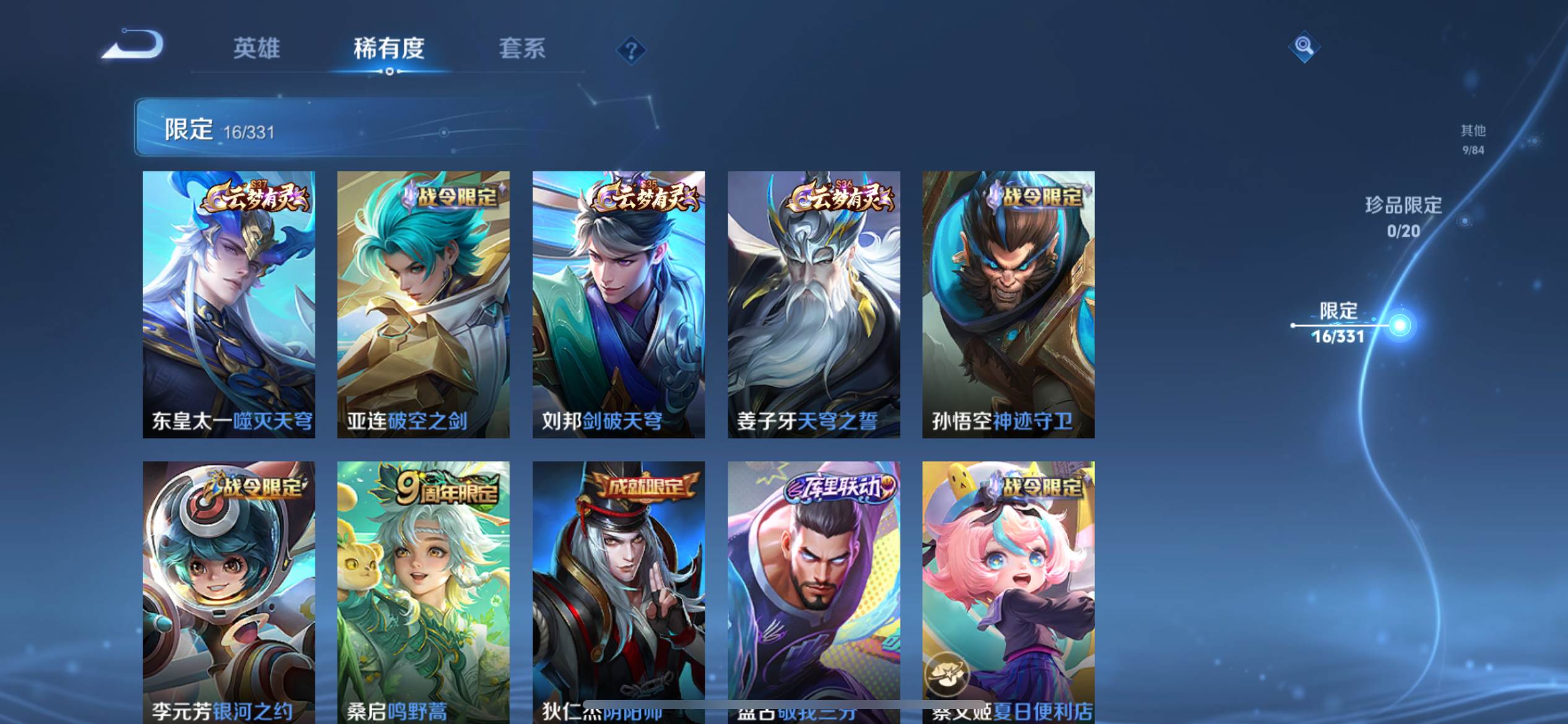 WZCMW3216516王者荣耀账号详情图9 WZCMW3216516王者荣耀账号详情图9