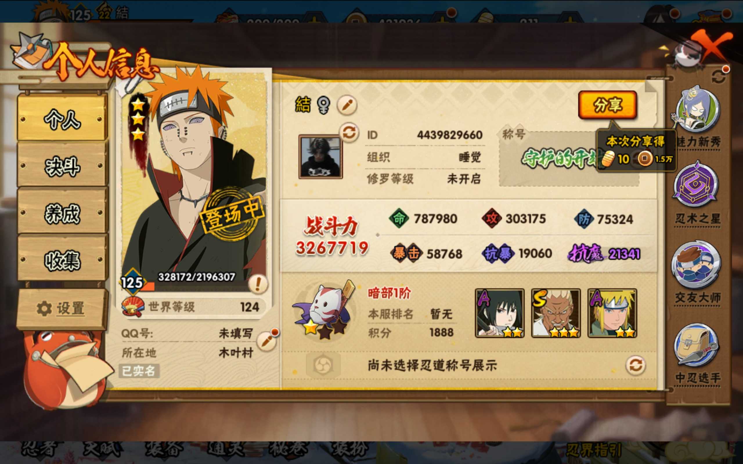 火影忍者账号安卓QQ佩恩「天道」-艾「忍界大战」-宇智波鼬「须佐能乎」-自来也「舞之豪杰」-