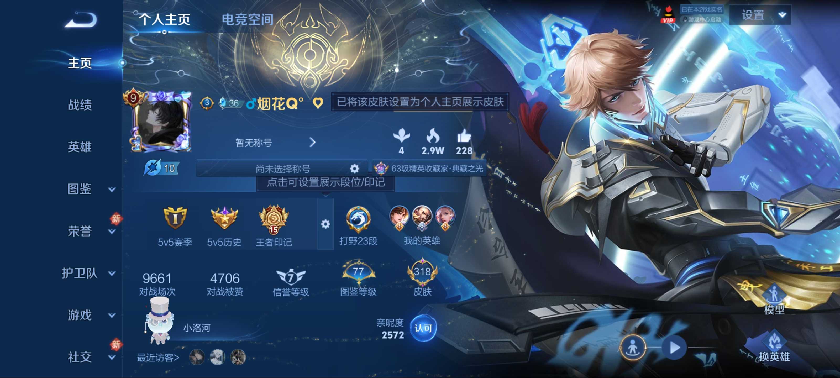 王者荣耀账号安卓QQ125英雄-318皮肤-荣耀典藏3-珍品传说1-传说品质23-史诗品质93鸣剑曳影-无限飓风号-杀手
