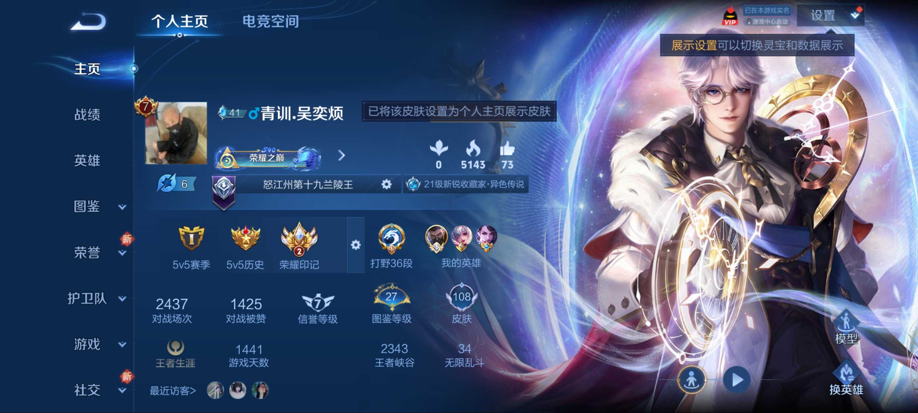 王者荣耀账号安卓QQ110英雄-108皮肤-【小国标-兰陵王】荣耀典藏1-传说品质8-史诗品质21星域神启-时雨天司-无