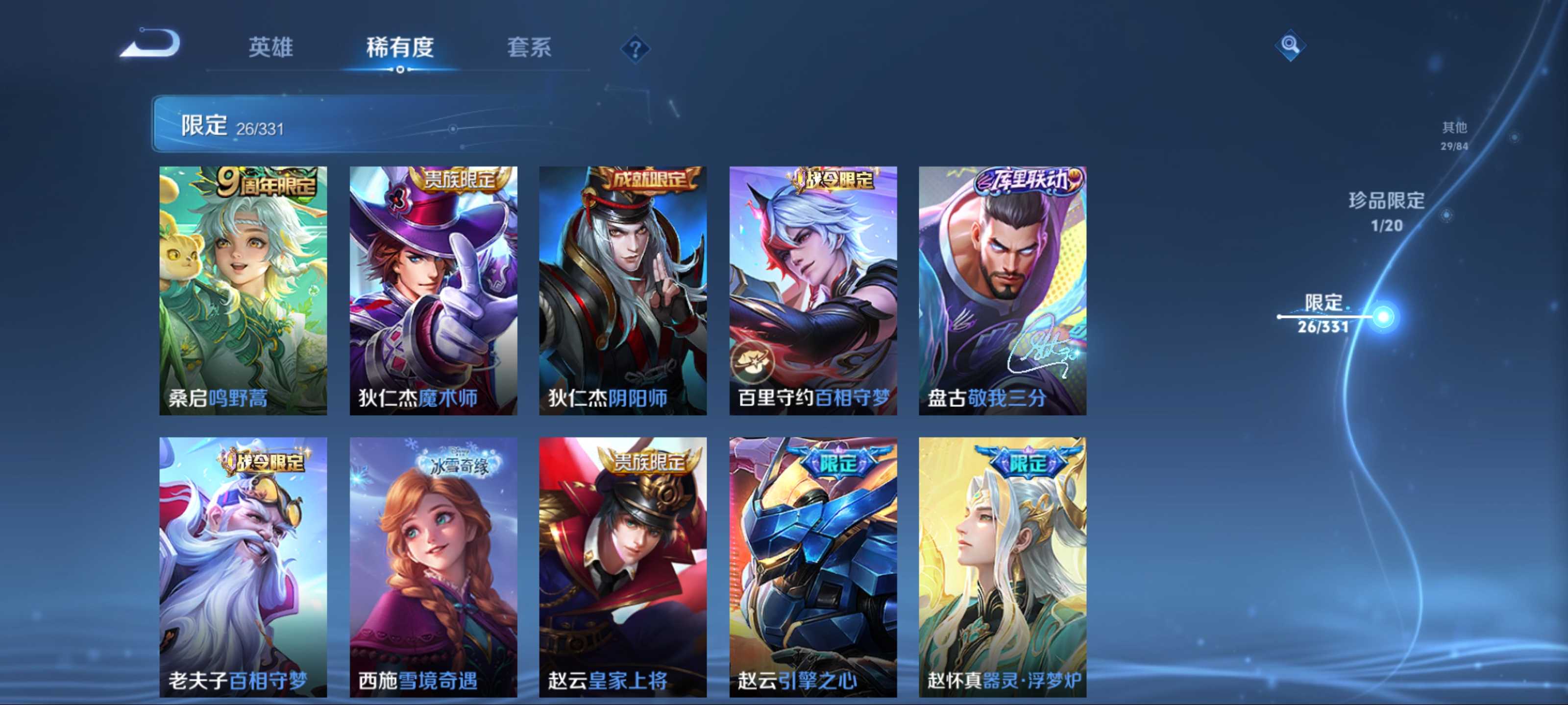 WZCMW3217514王者荣耀账号详情图10 WZCMW3217514王者荣耀账号详情图10