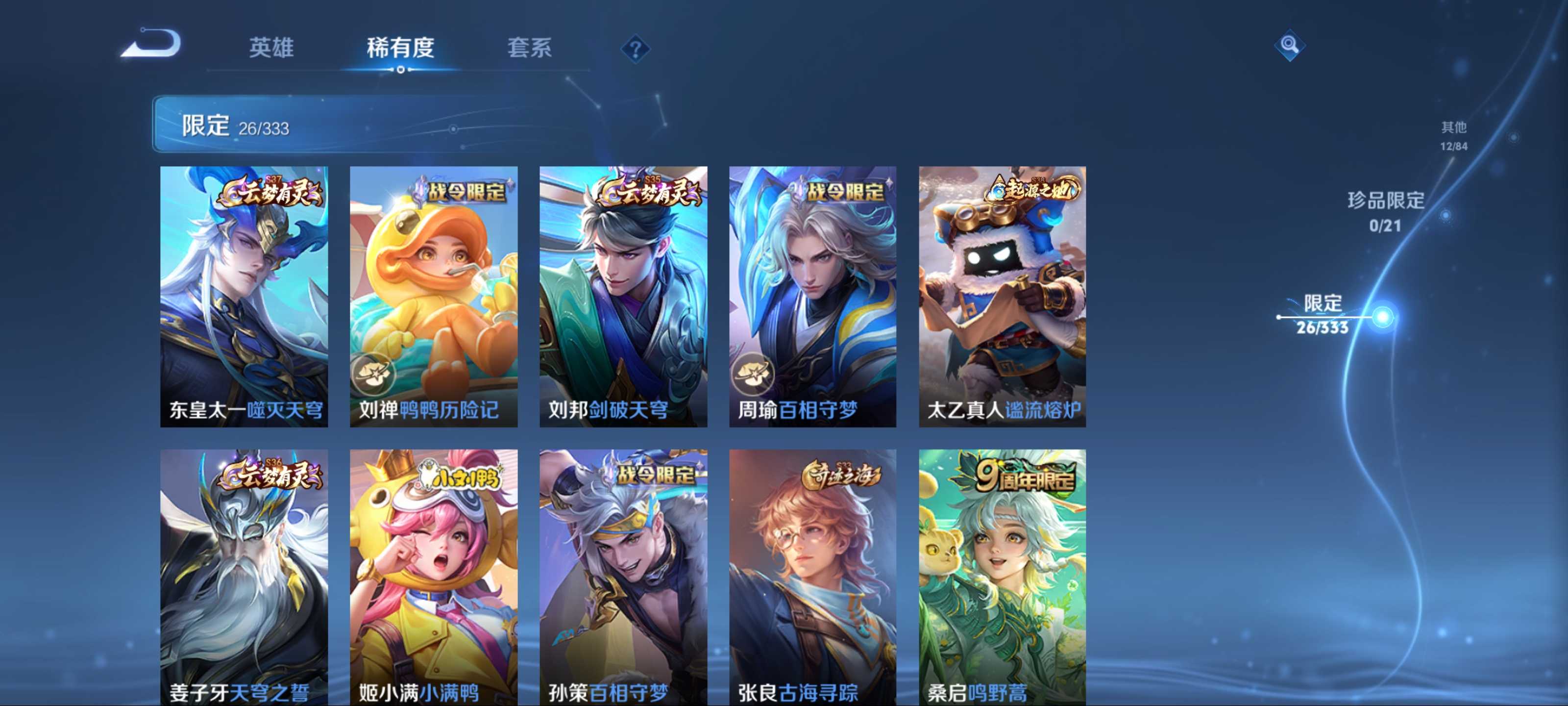 WZCMW3219529王者荣耀账号详情图8 WZCMW3219529王者荣耀账号详情图8