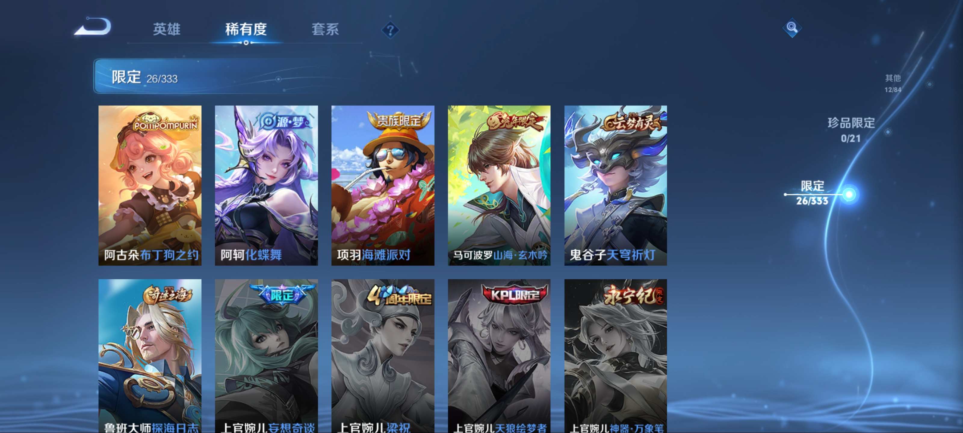 WZCMW3219529王者荣耀账号详情图10 WZCMW3219529王者荣耀账号详情图10