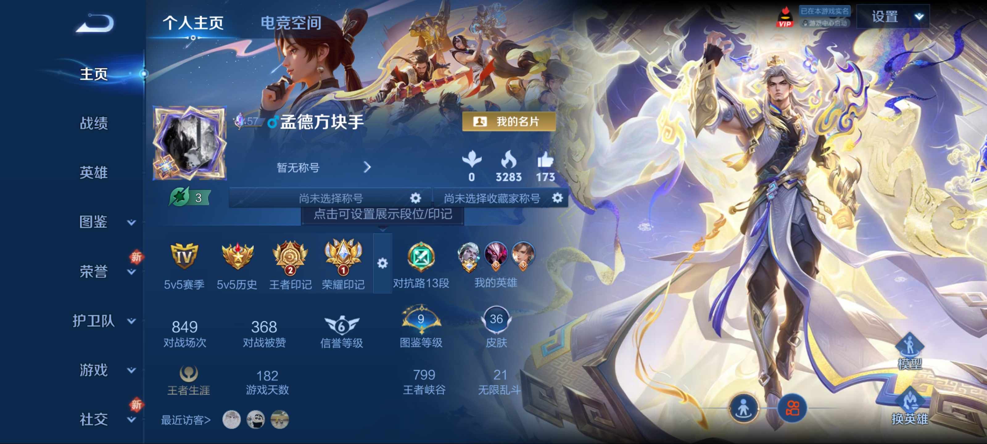 王者荣耀账号安卓QQ54英雄-36皮肤-传说品质1-史诗品质7愿照·山河定-魅力维加斯-器灵·浮梦炉-曙光守护者-星界游