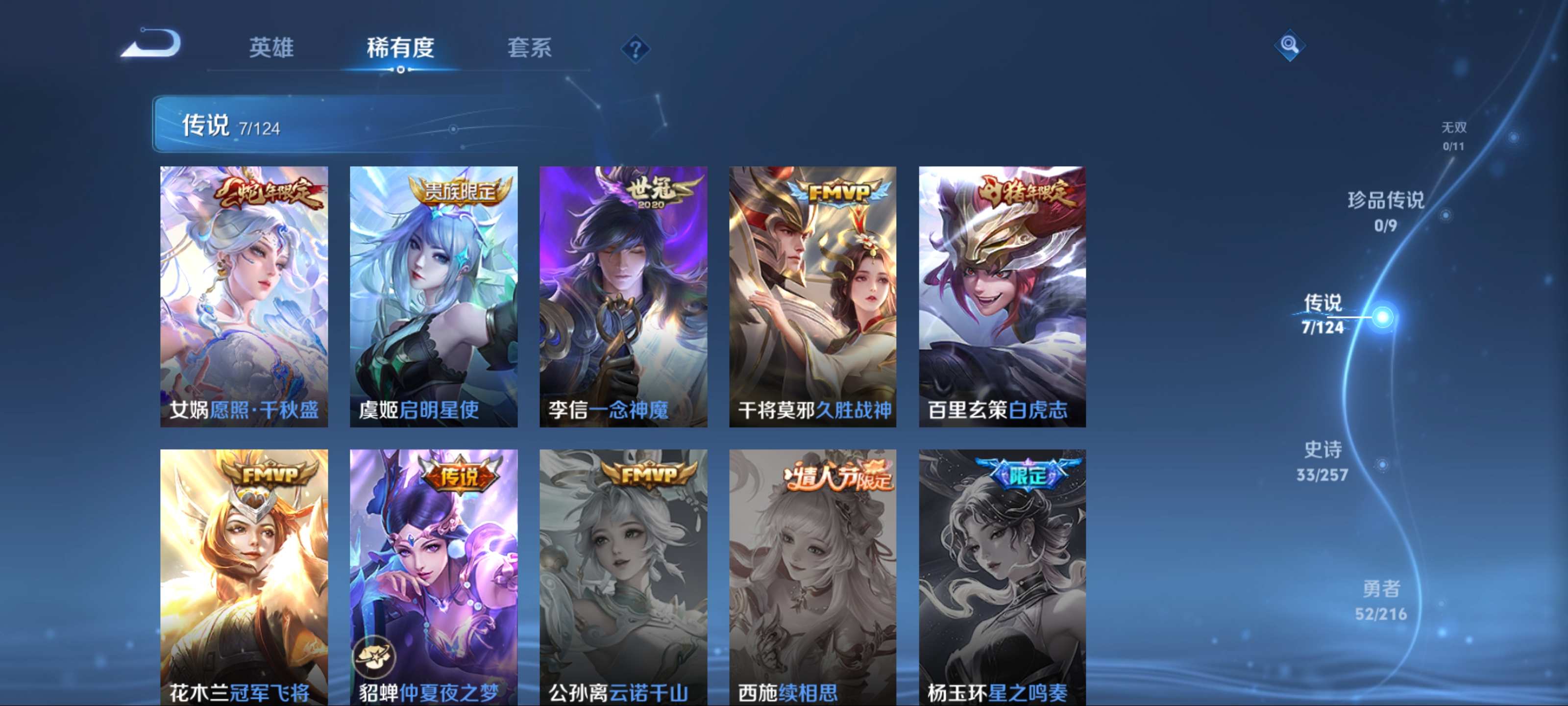 WZCMW3267310王者荣耀账号详情图7 WZCMW3267310王者荣耀账号详情图7