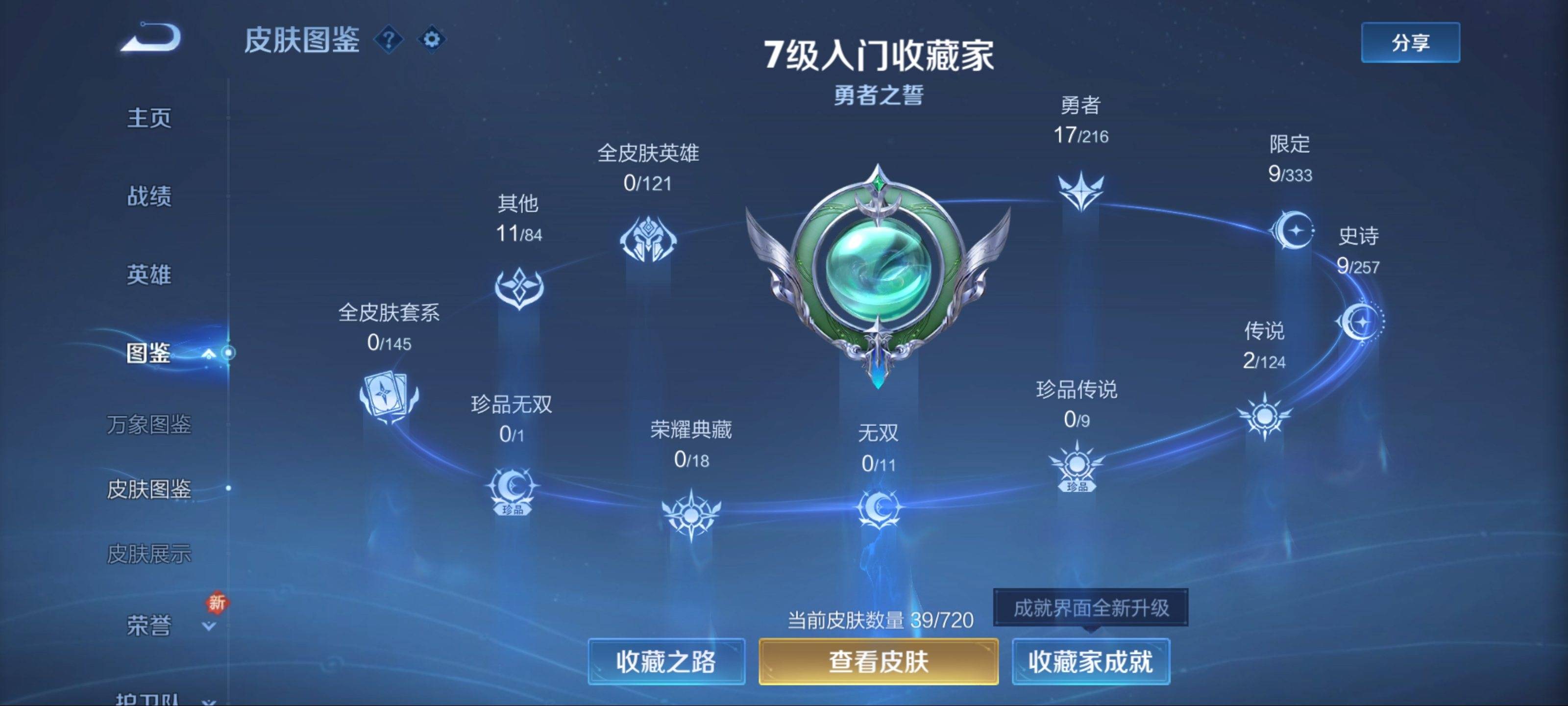 WZCMW3219841王者荣耀账号详情图5 WZCMW3219841王者荣耀账号详情图5