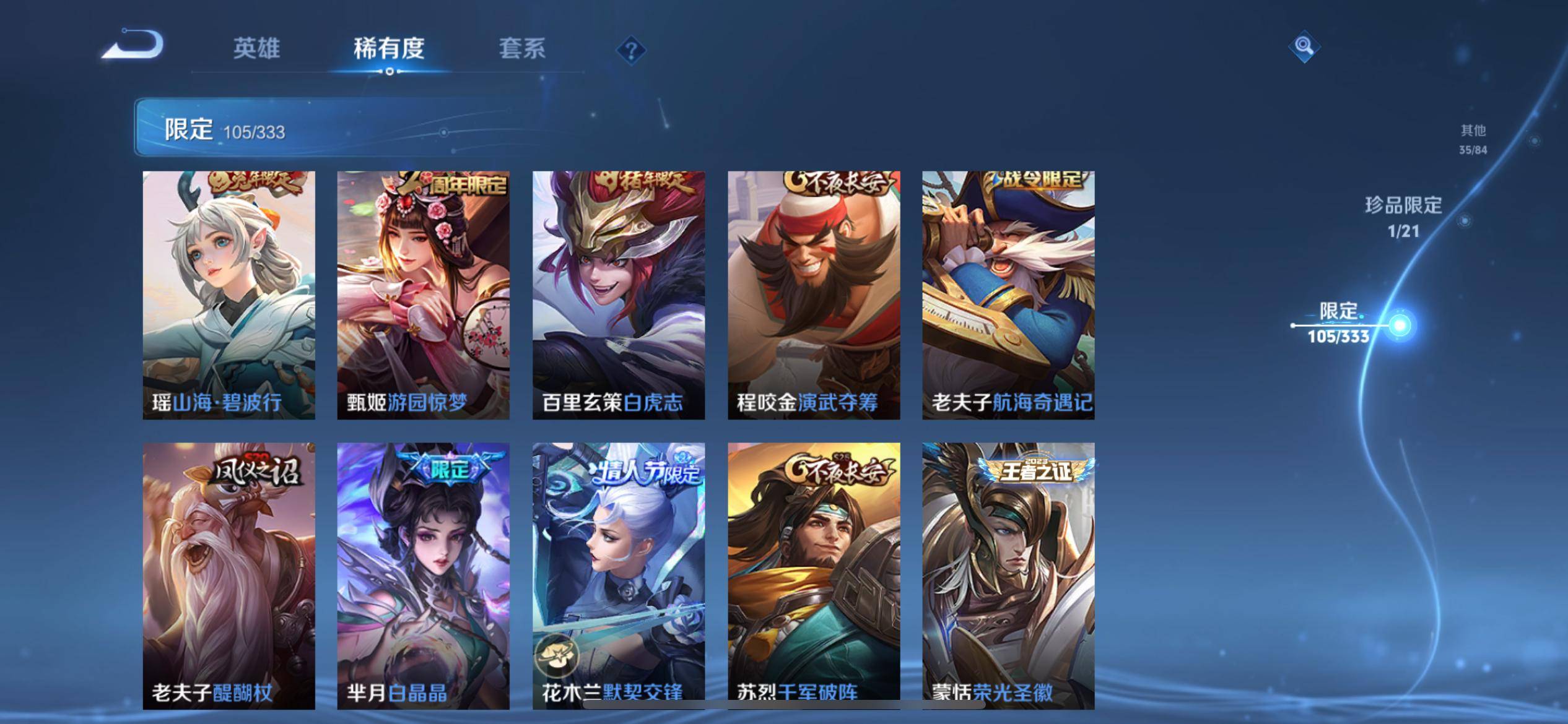 WZCMW3267311王者荣耀账号详情图18