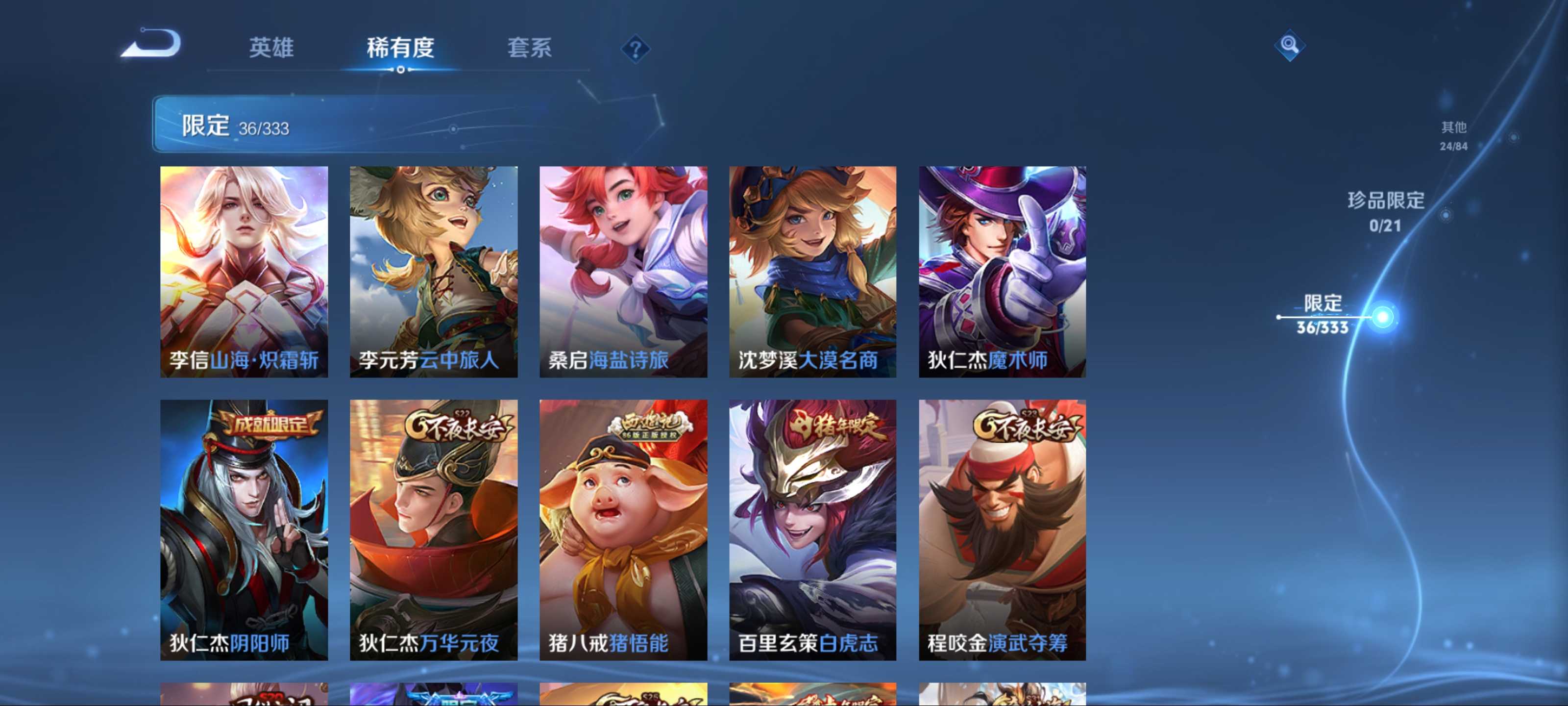 WZCMW3243127王者荣耀账号详情图8 WZCMW3243127王者荣耀账号详情图8