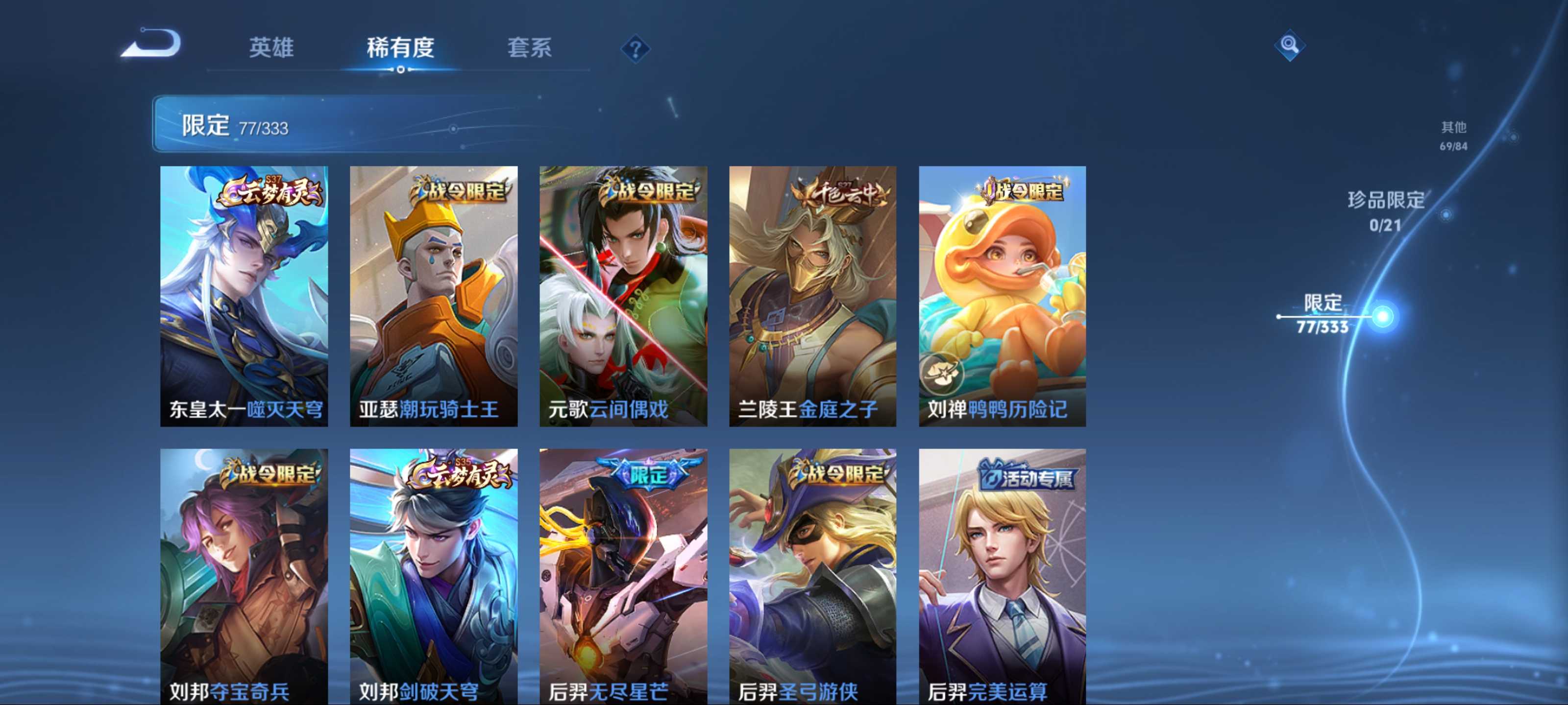 WZCMW3254908王者荣耀账号详情图8 WZCMW3254908王者荣耀账号详情图8