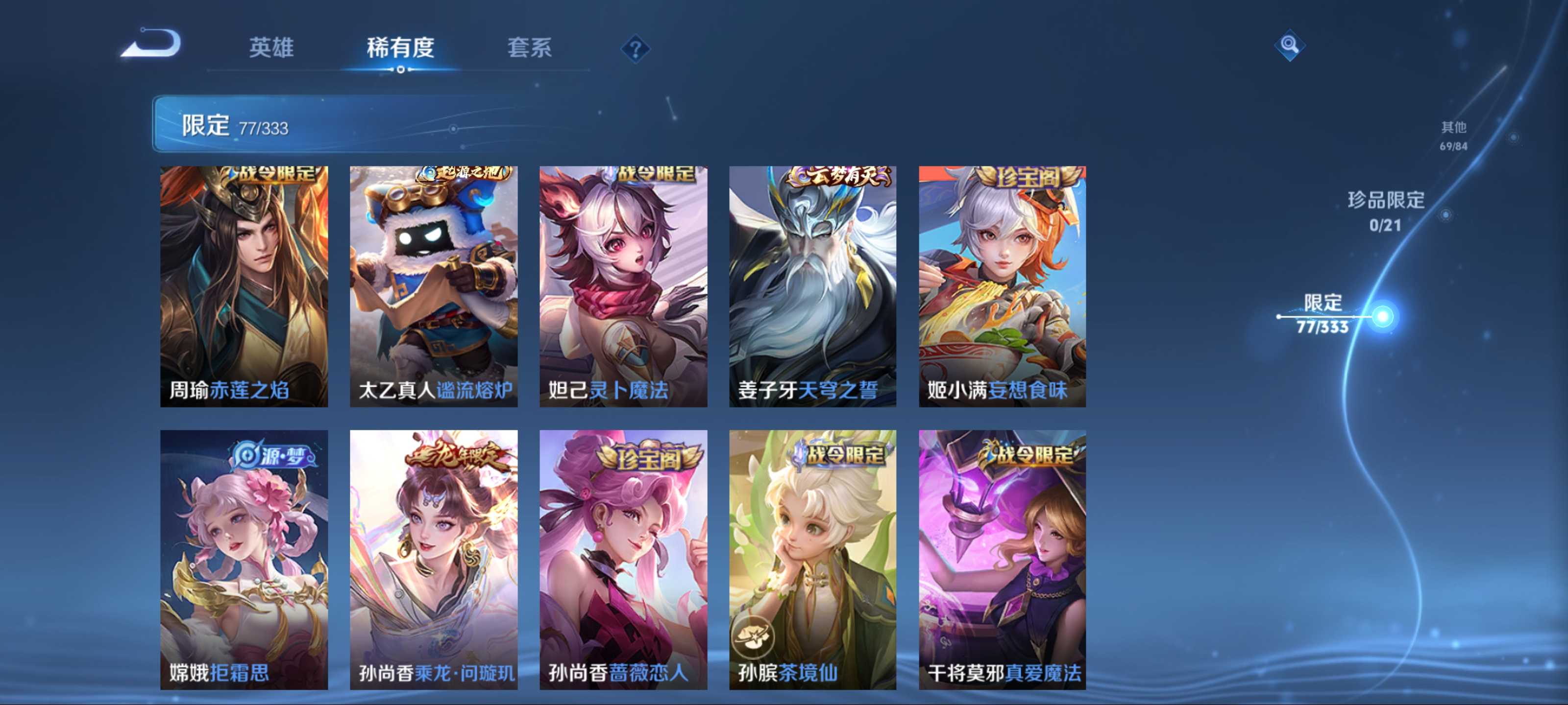 WZCMW3254908王者荣耀账号详情图9 WZCMW3254908王者荣耀账号详情图9
