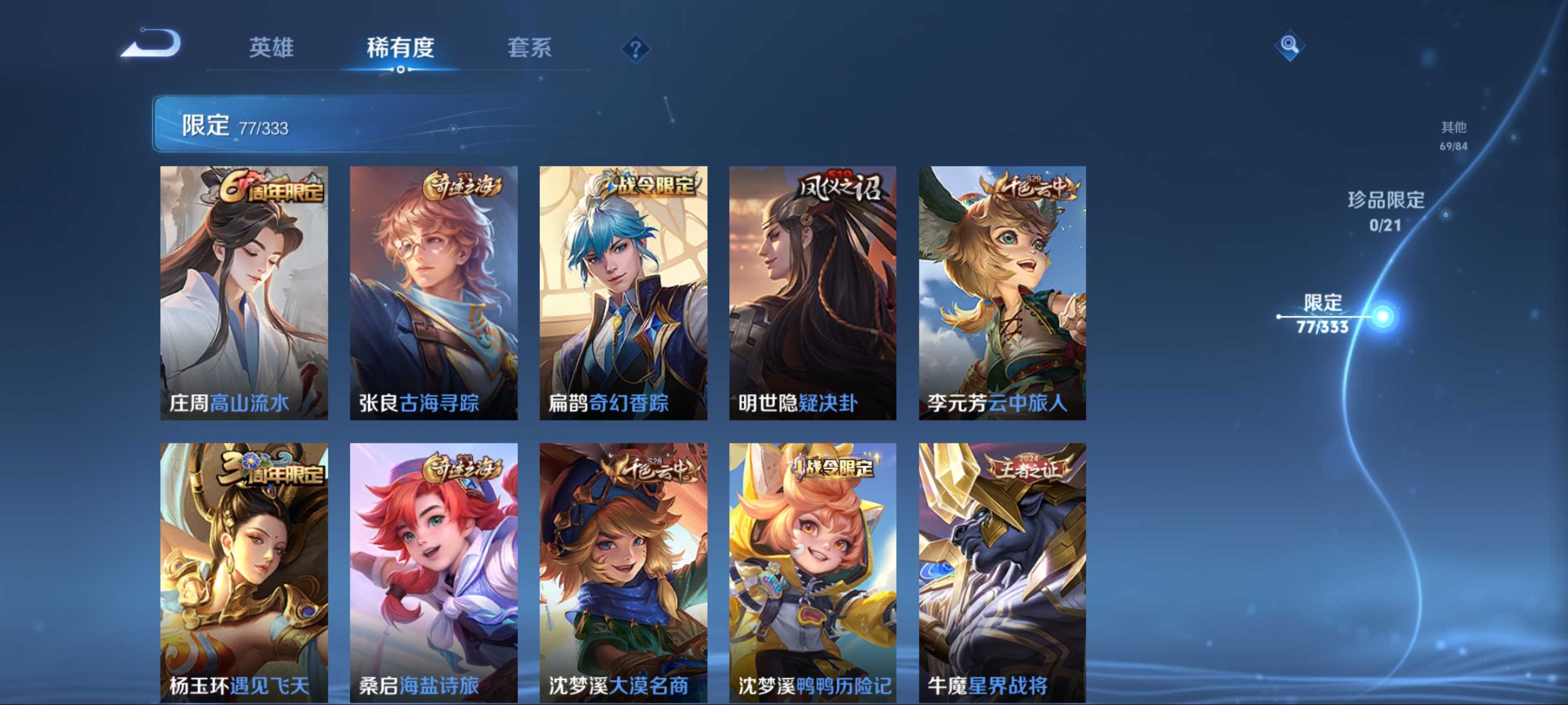 WZCMW3254908王者荣耀账号详情图10 WZCMW3254908王者荣耀账号详情图10