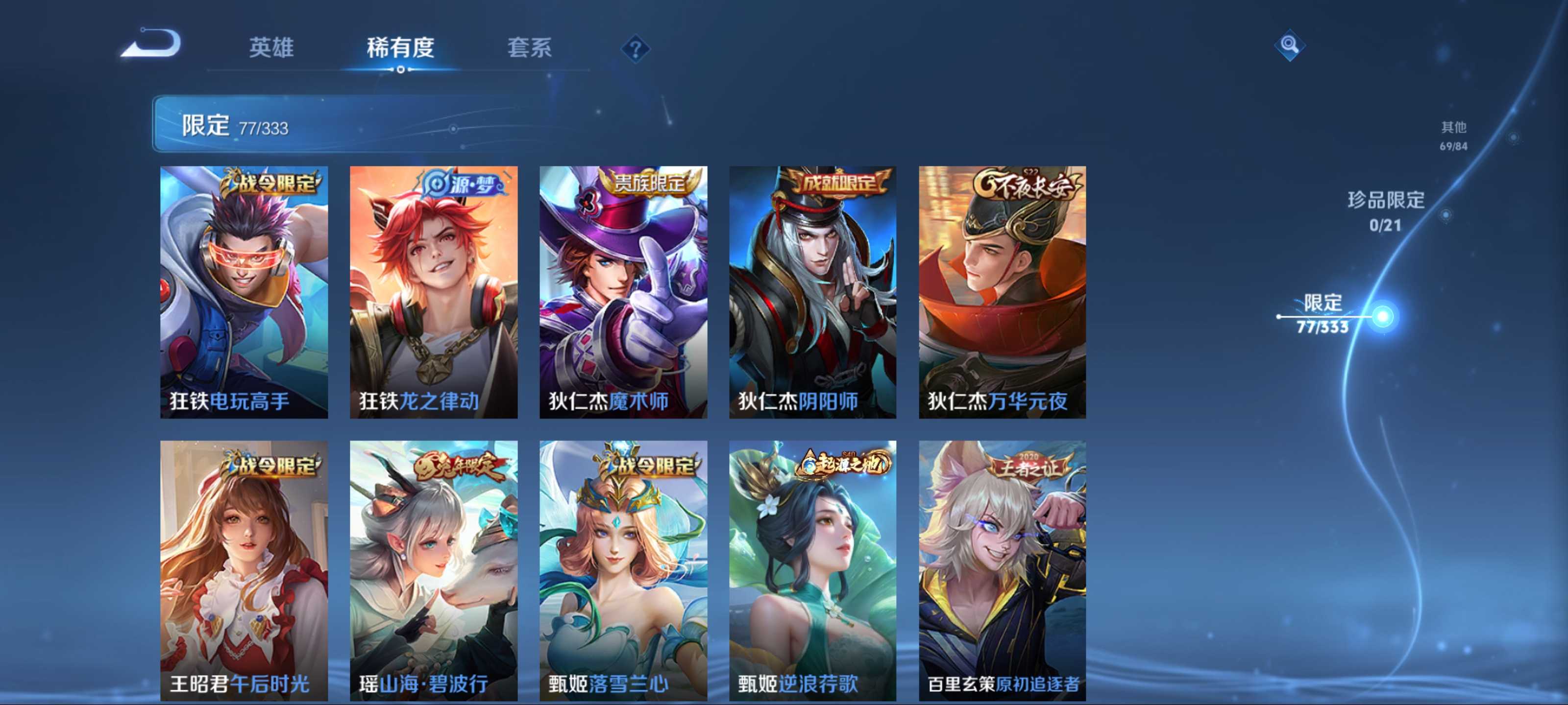 WZCMW3254908王者荣耀账号详情图11 WZCMW3254908王者荣耀账号详情图11