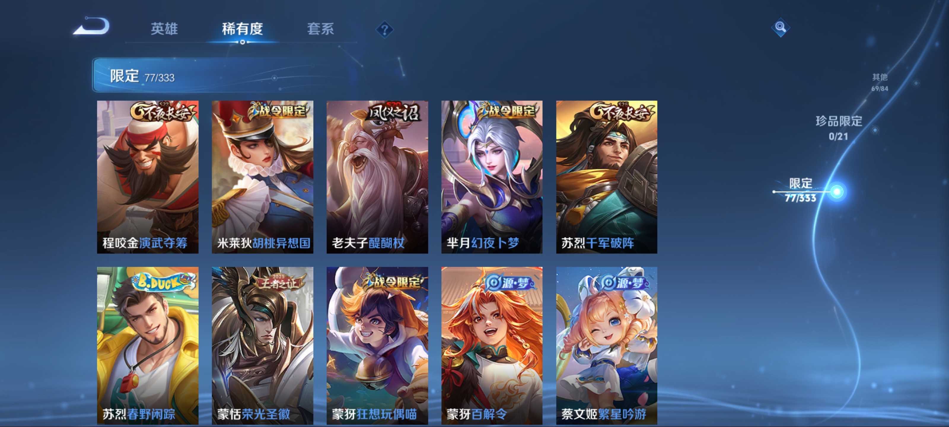 WZCMW3254908王者荣耀账号详情图12 WZCMW3254908王者荣耀账号详情图12