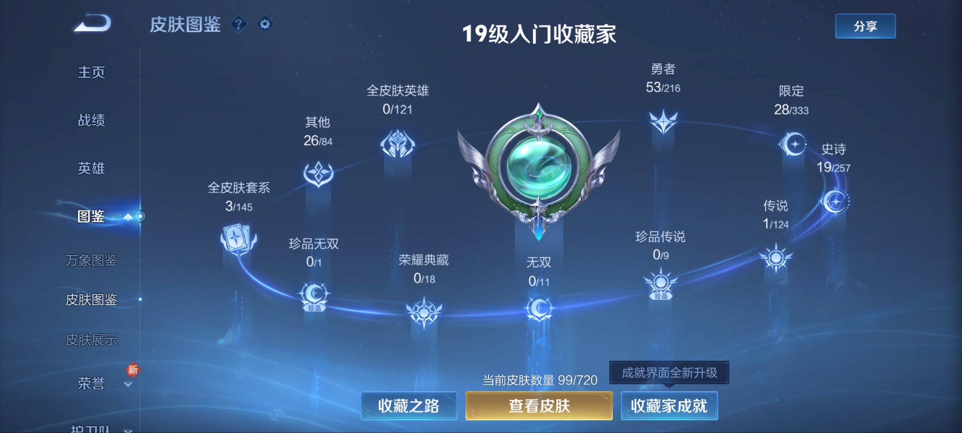 WZCMW3219485王者荣耀账号详情图5 WZCMW3219485王者荣耀账号详情图5