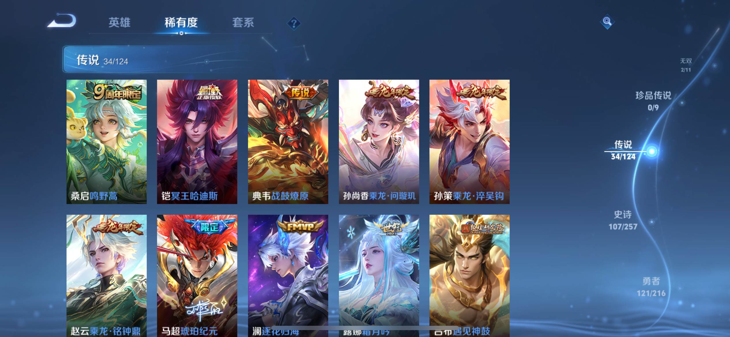 WZCMW3250520王者荣耀账号详情图8 WZCMW3250520王者荣耀账号详情图8