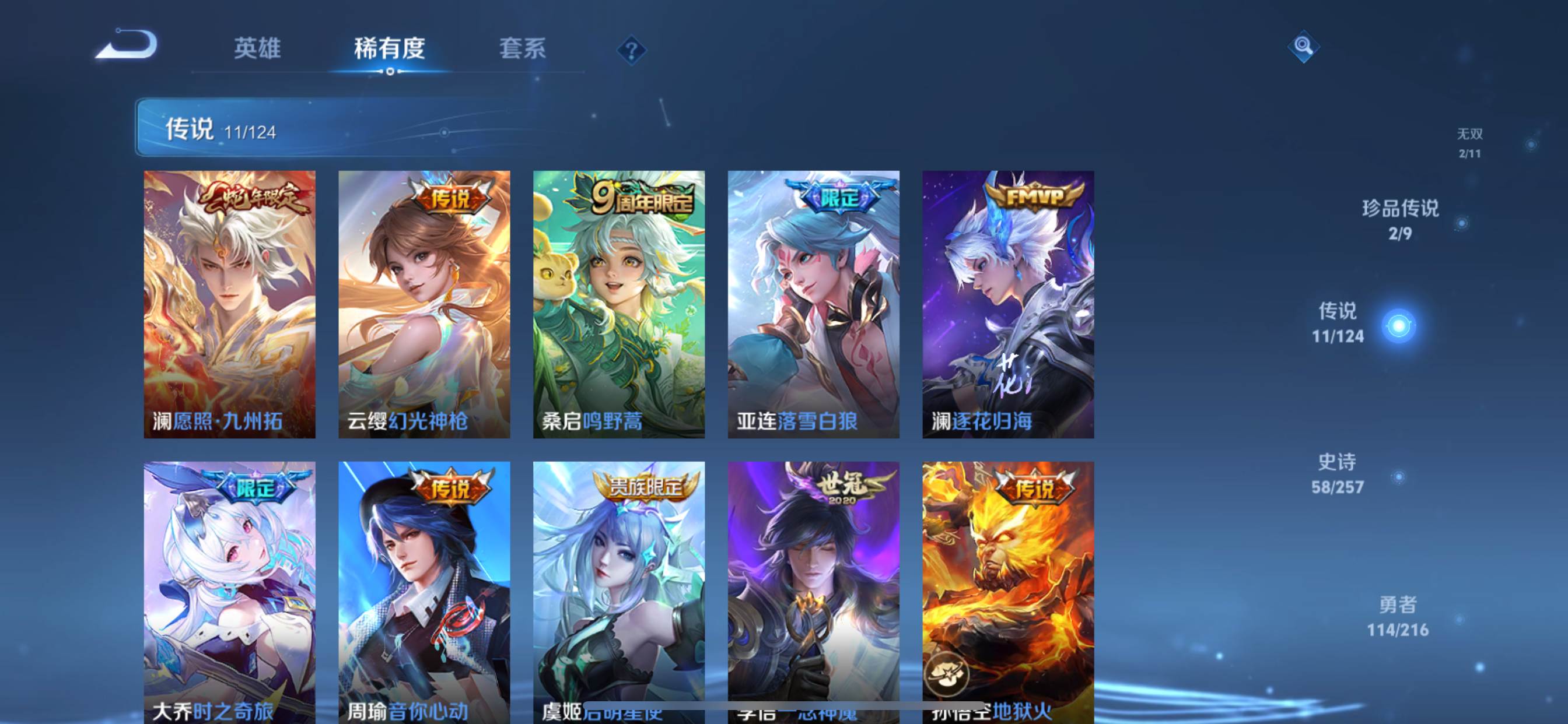 WZCMW3231521王者荣耀账号详情图9 WZCMW3231521王者荣耀账号详情图9