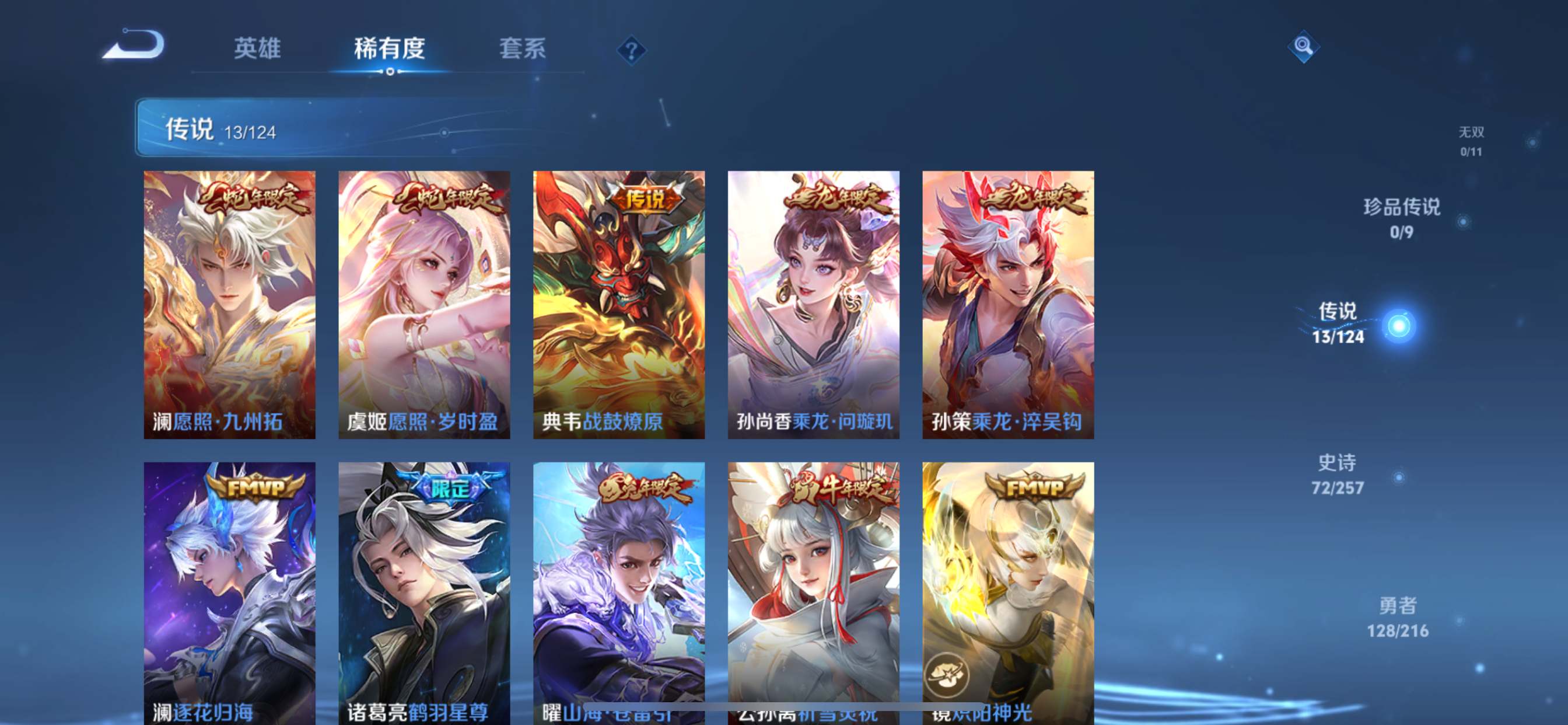 WZCMW3231513王者荣耀账号详情图7