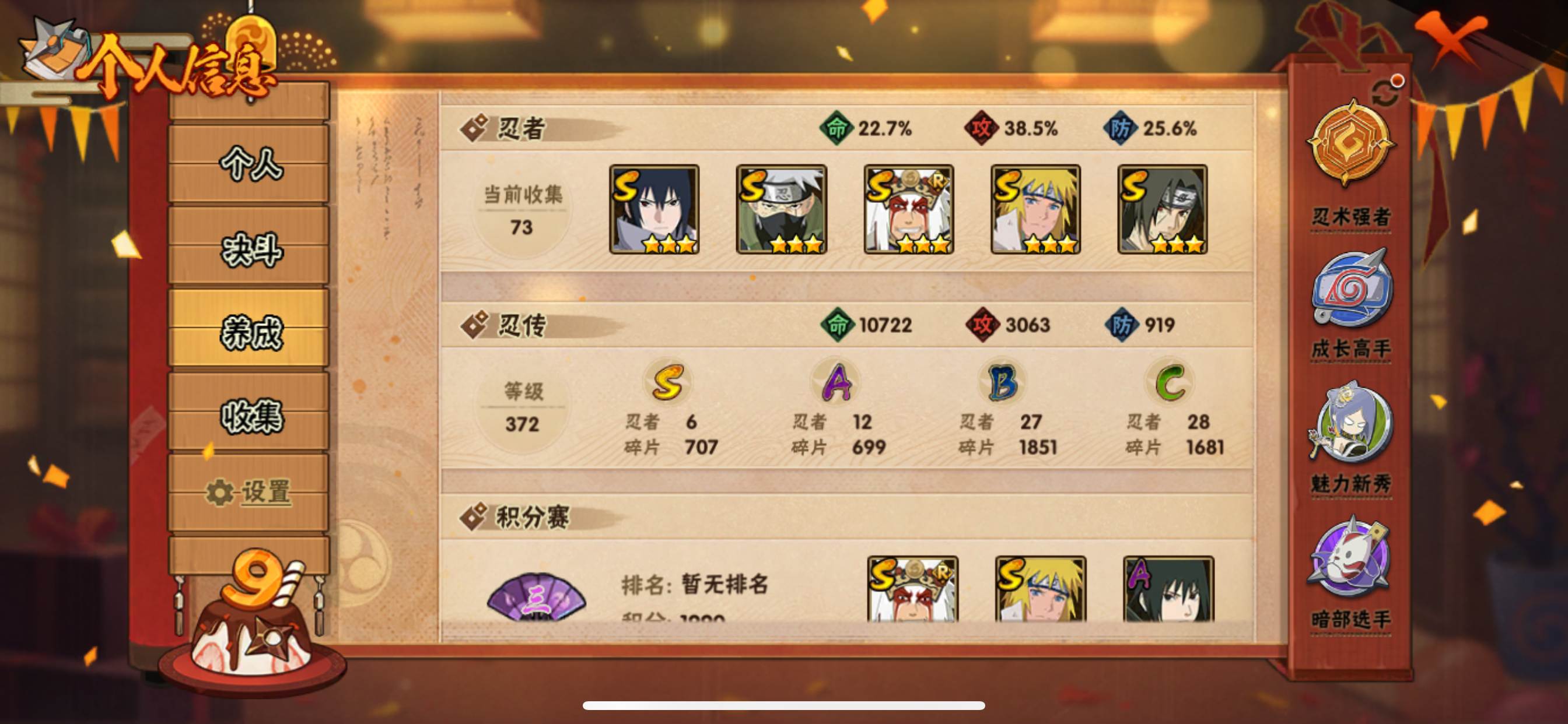 HYCMW318855火影忍者账号详情图3 HYCMW318855火影忍者账号详情图3