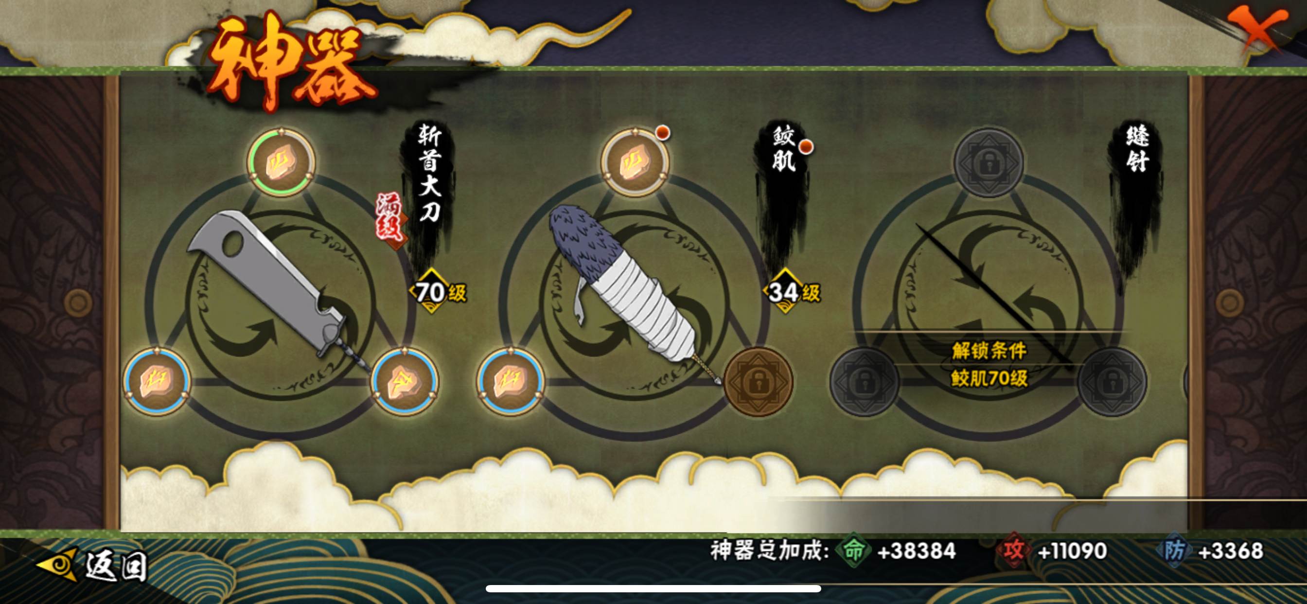 HYCMW318855火影忍者账号详情图7 HYCMW318855火影忍者账号详情图7