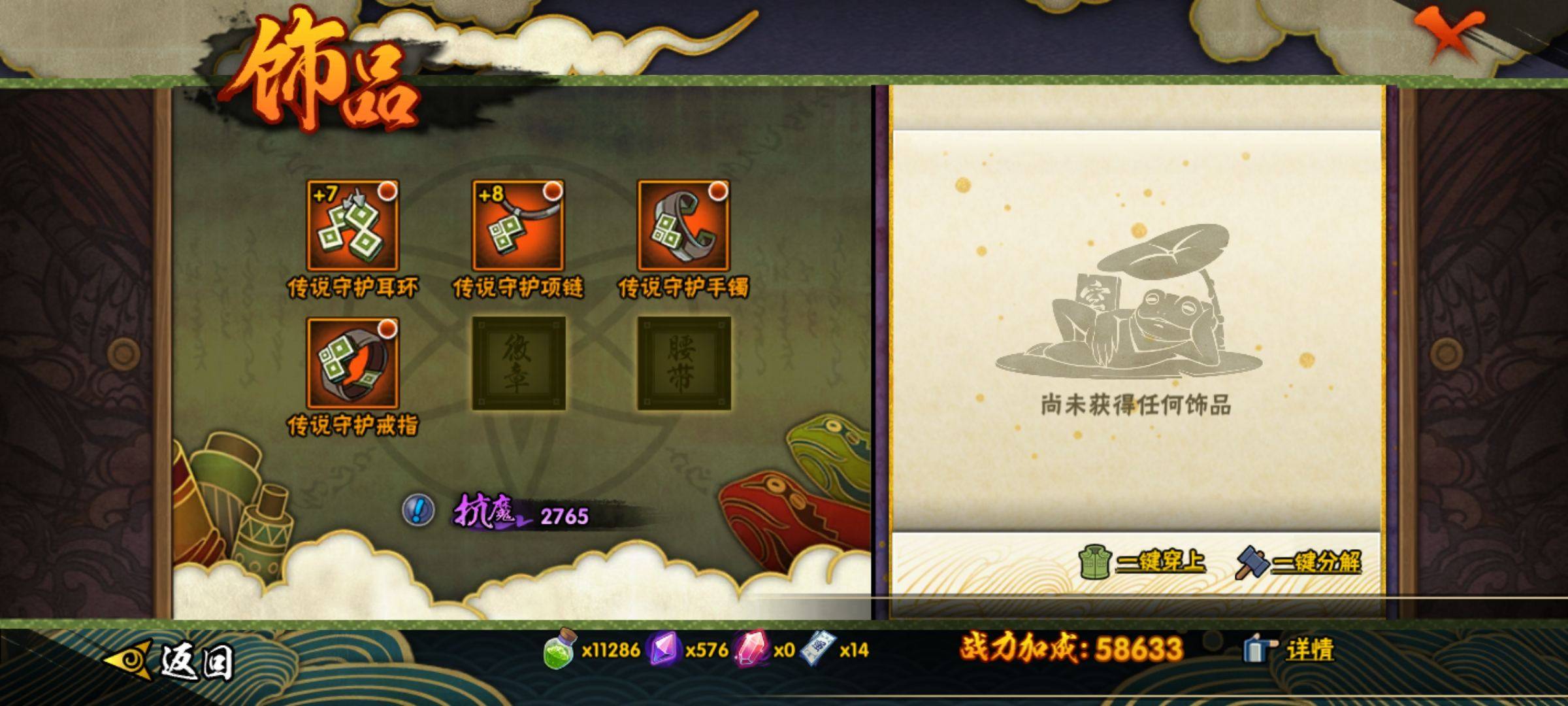 HYCMW318857火影忍者账号详情图6 HYCMW318857火影忍者账号详情图6