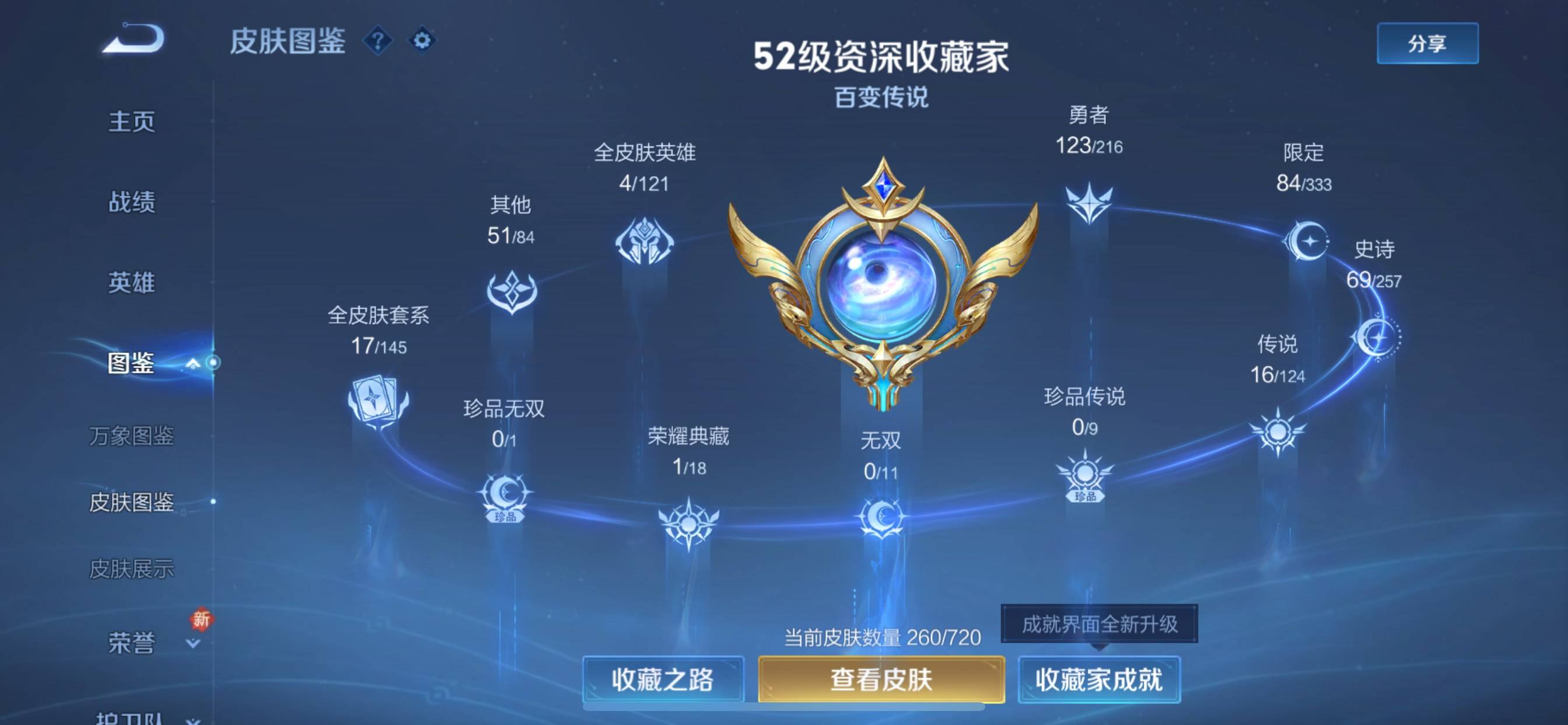 WZCMW3231522王者荣耀账号详情图5 WZCMW3231522王者荣耀账号详情图5