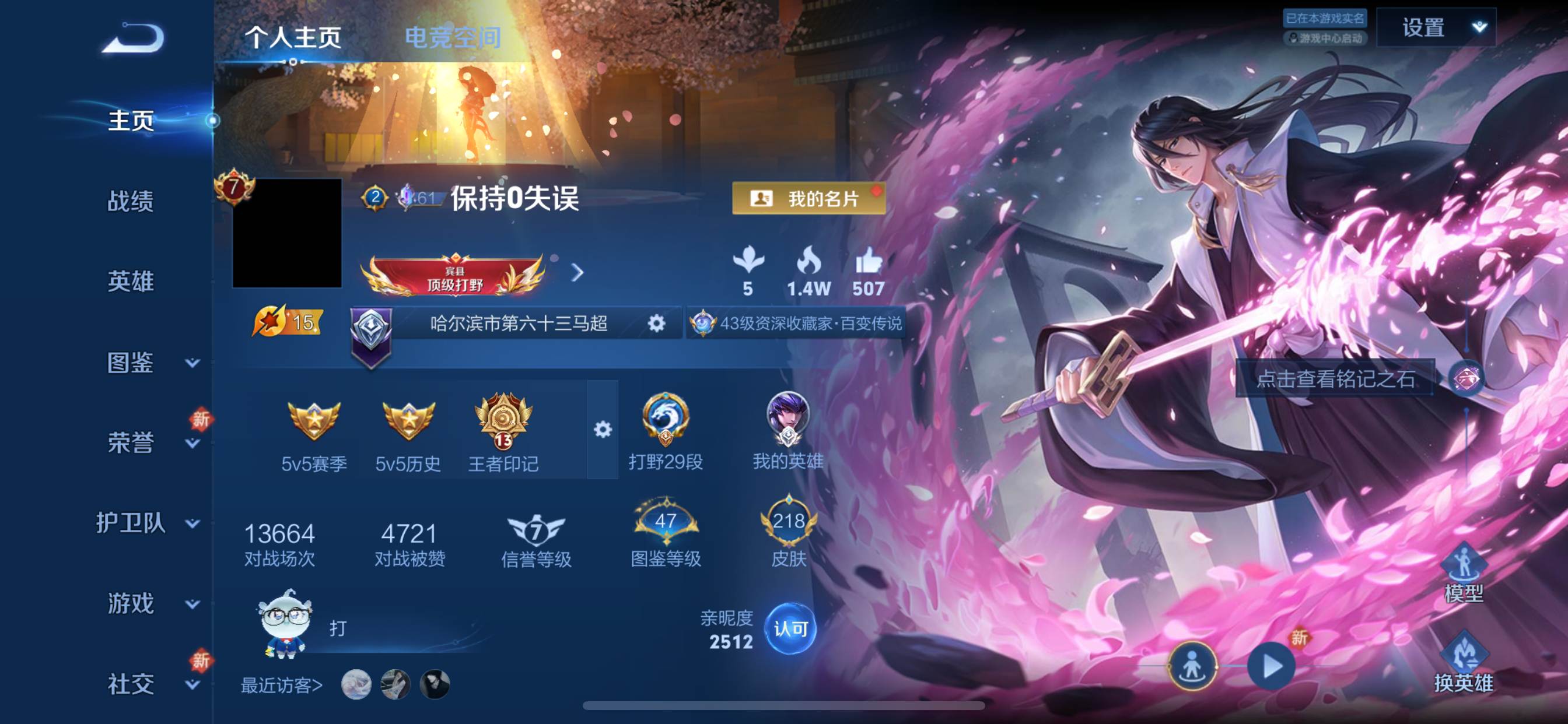 王者荣耀账号苹果QQ123英雄-218皮肤-【2星传说-幽冥火-幽冥之眼】珍品传说1-传说品质11-史诗品质58朽木白哉