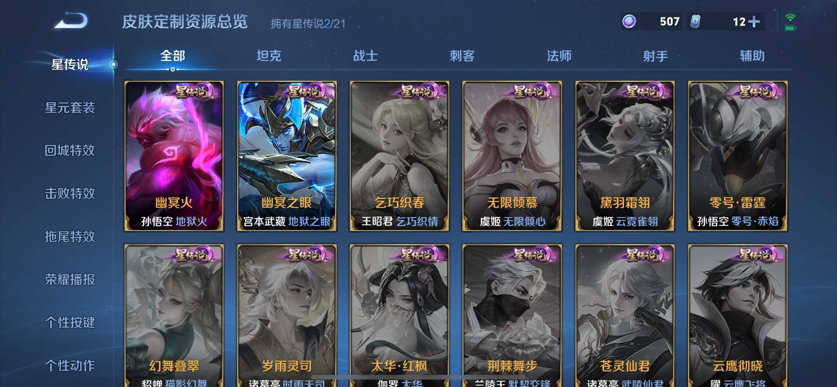 WZCMW3233167王者荣耀账号详情图19