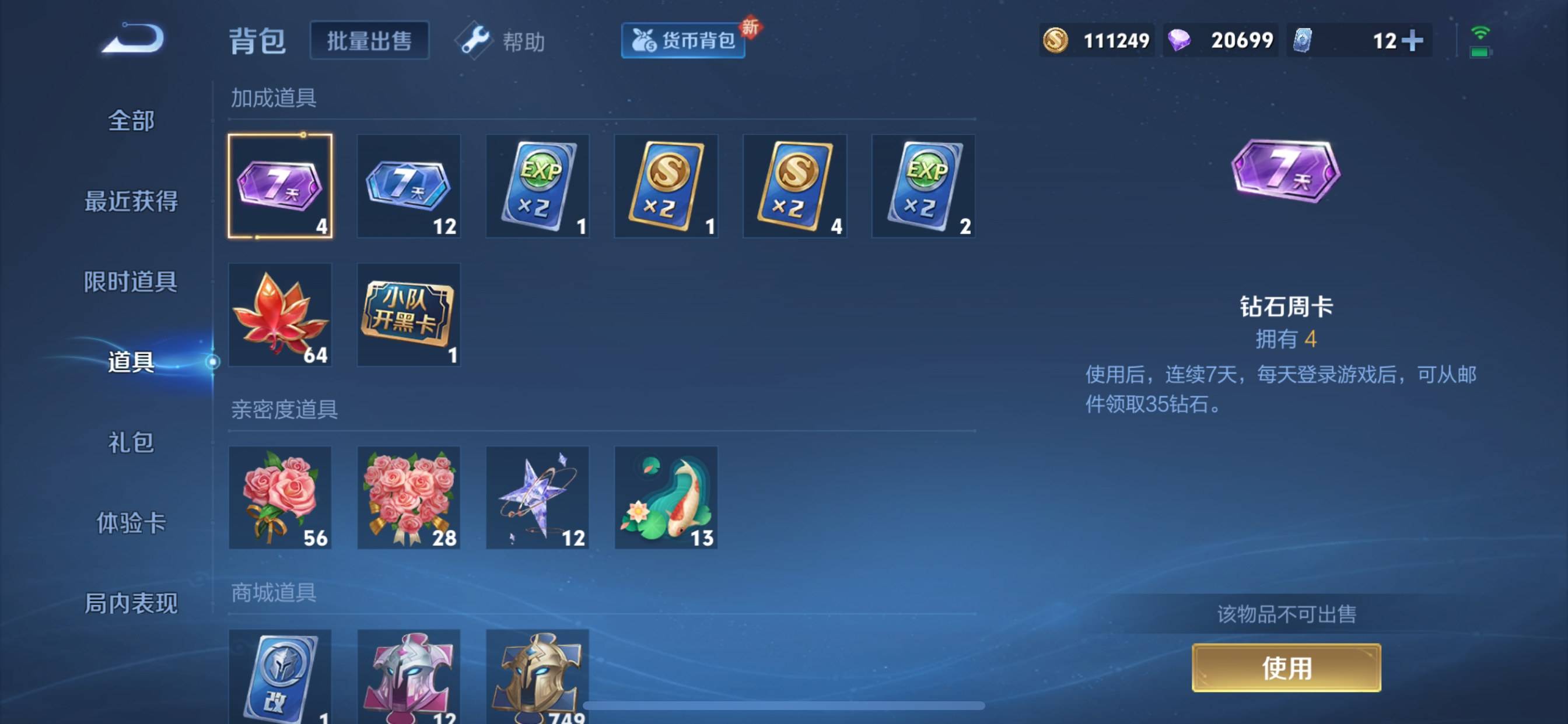 WZCMW3233167王者荣耀账号详情图25