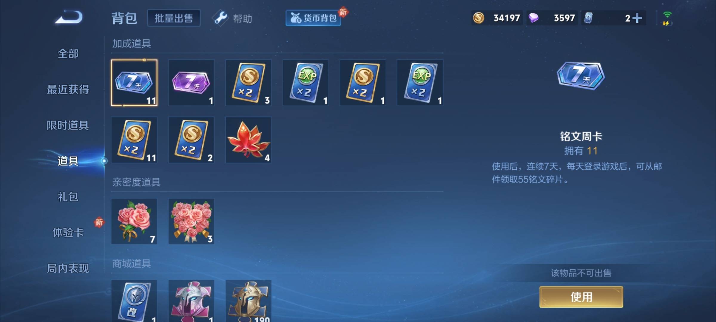WZCMW3231523王者荣耀账号详情图22 WZCMW3231523王者荣耀账号详情图22