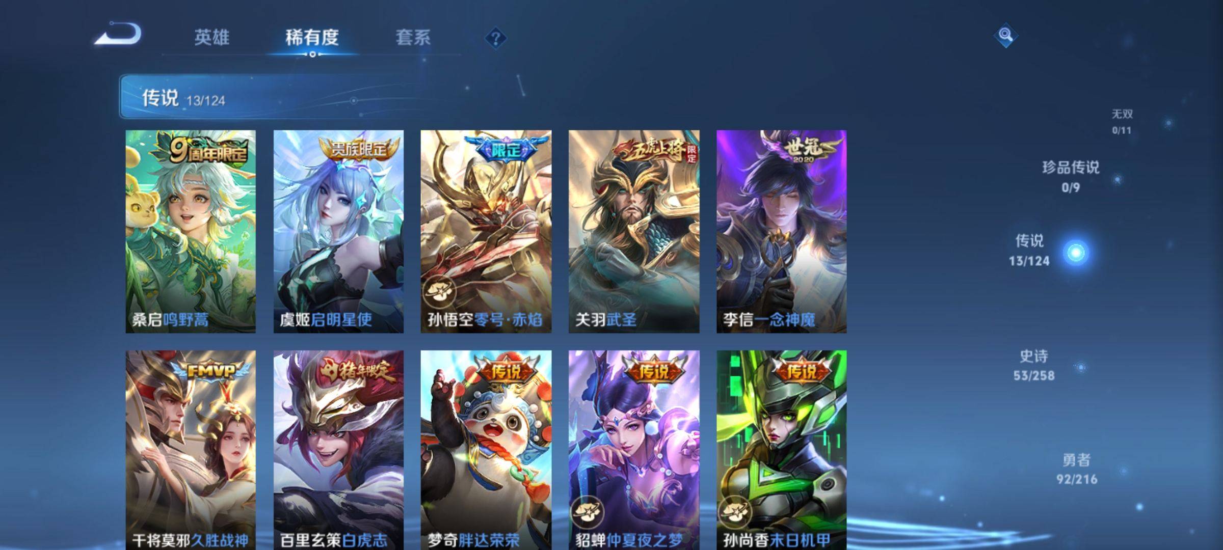 WZCMW3221466王者荣耀账号详情图7 WZCMW3221466王者荣耀账号详情图7