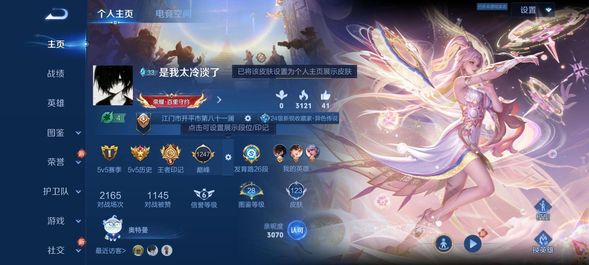 王者荣耀账号安卓QQ107英雄-123皮肤-传说品质8-史诗品质28愿照·岁时盈-诗剑行-山海苍雷引-愿照·九州拓-云诺