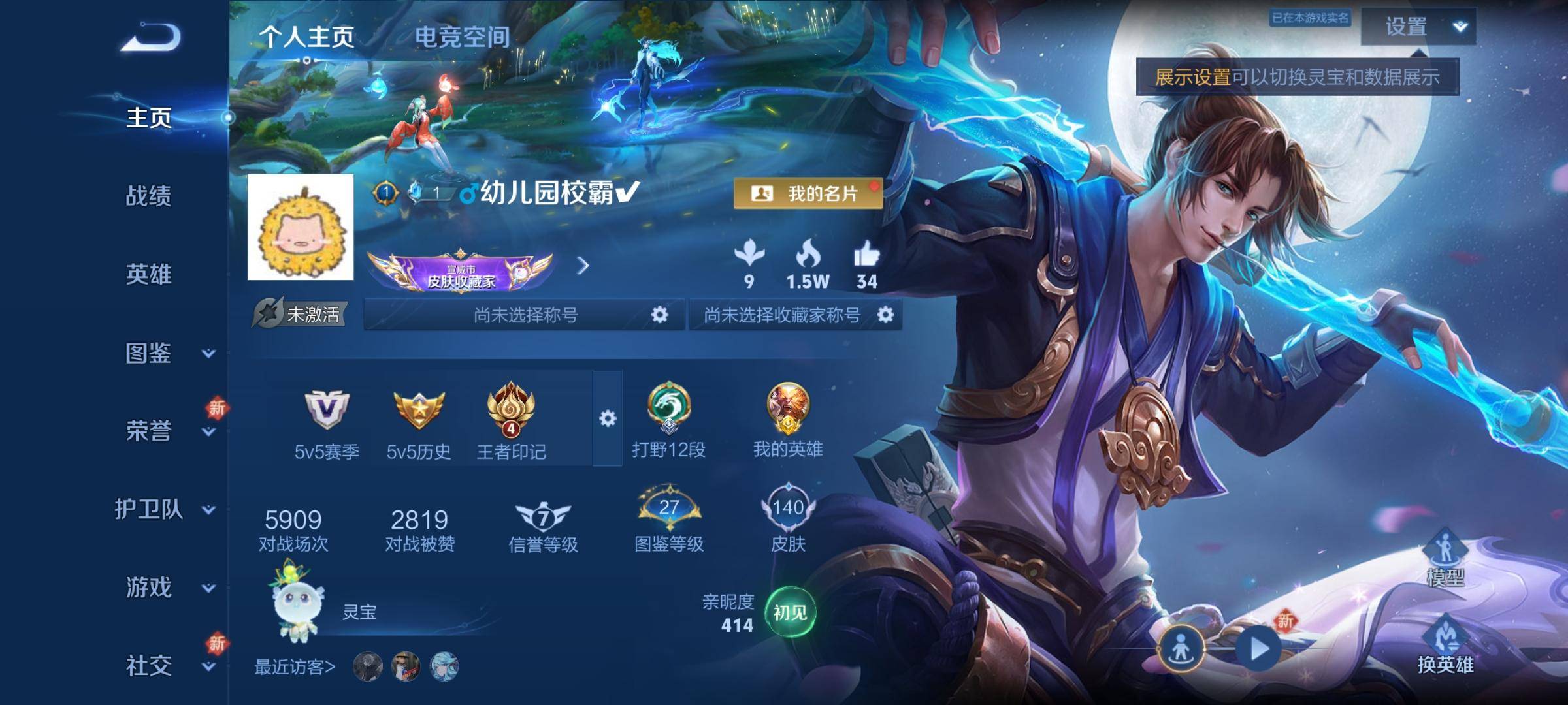 王者荣耀账号安卓QQ122英雄-140皮肤-传说品质1-史诗品质25鸣野蒿-至尊宝-天才门将-功夫厨神-鬼剑武藏-魅力维
