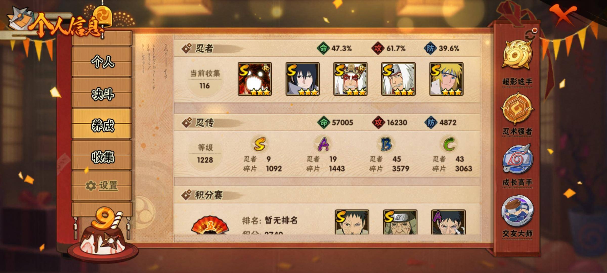 HYCMW318872火影忍者账号详情图3