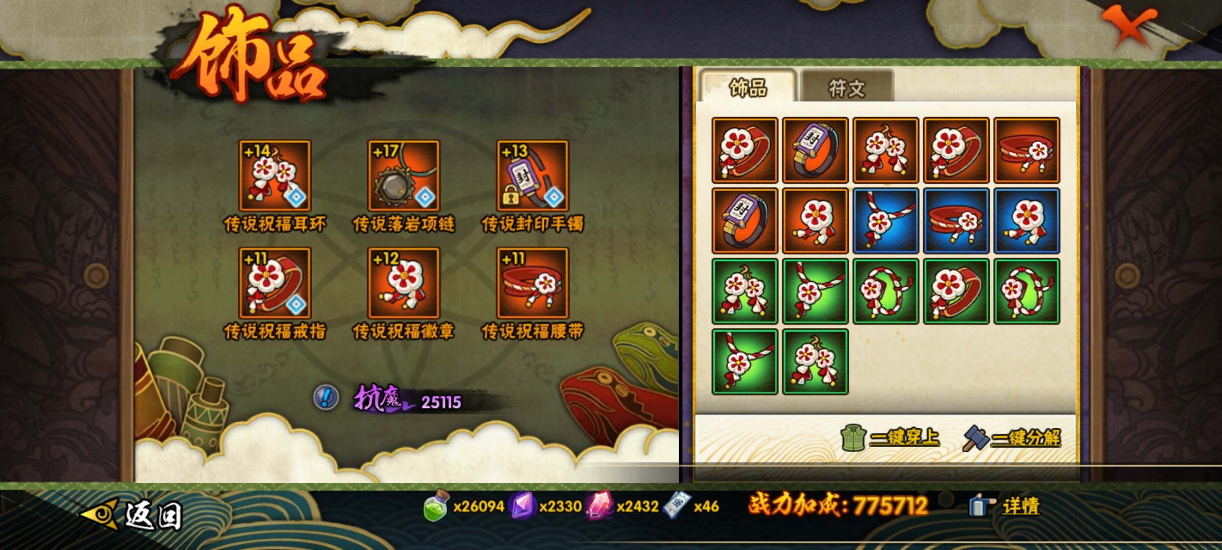 HYCMW318872火影忍者账号详情图6