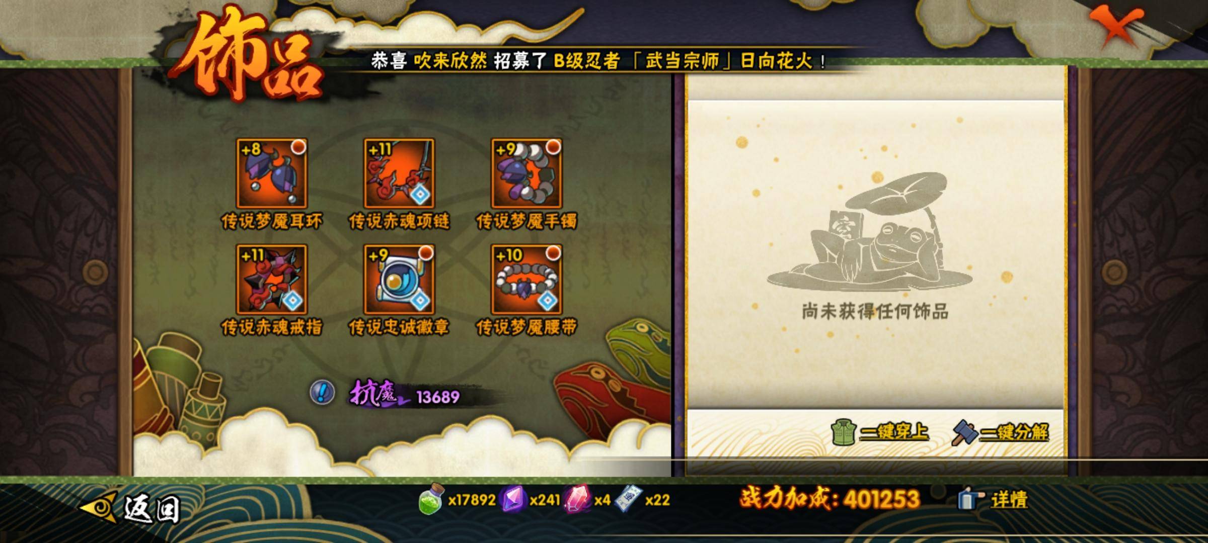 HYCMW318871火影忍者账号详情图6 HYCMW318871火影忍者账号详情图6