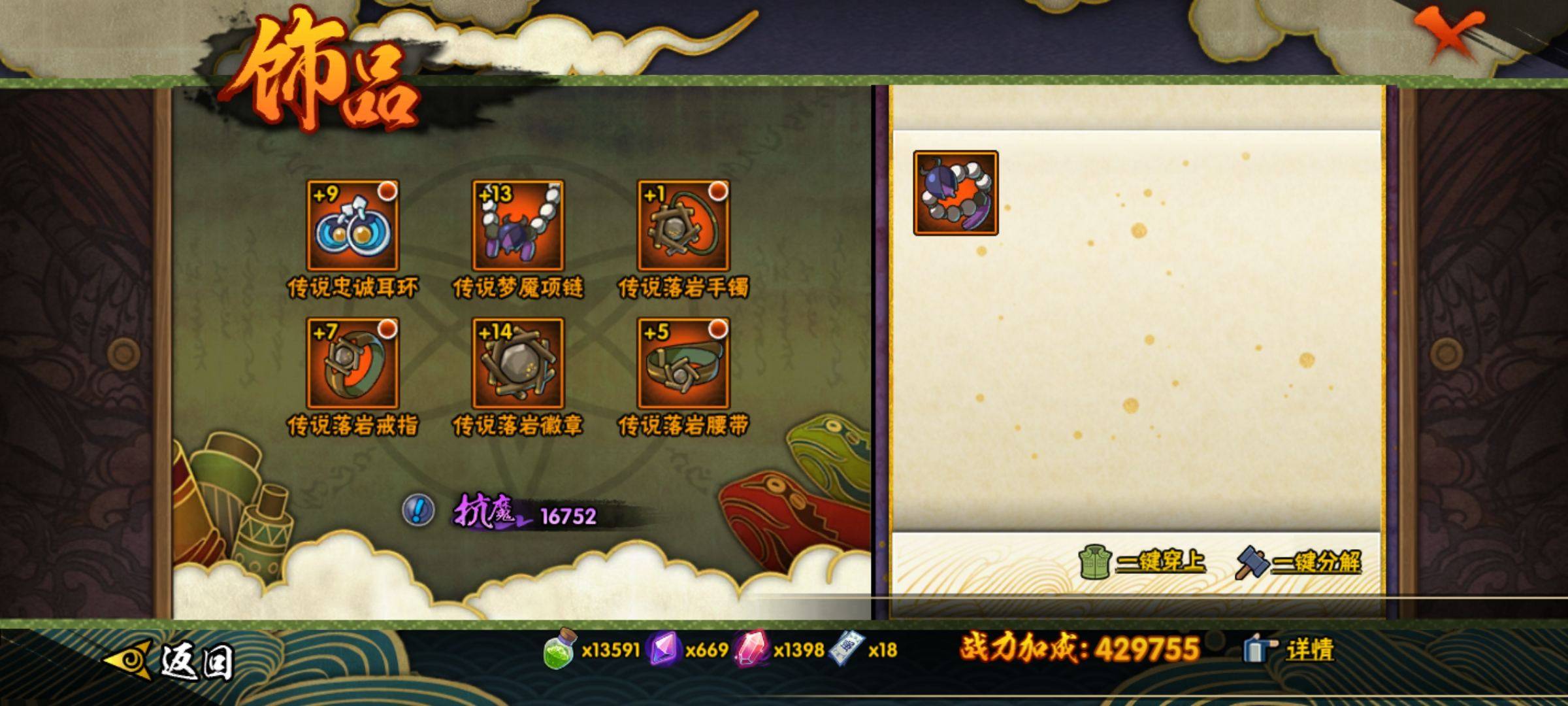 HYCMW318869火影忍者账号详情图6 HYCMW318869火影忍者账号详情图6