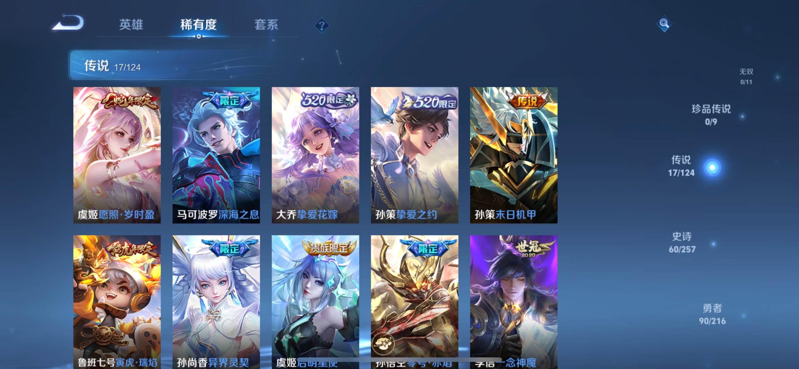 WZCMW3233873王者荣耀账号详情图7 WZCMW3233873王者荣耀账号详情图7