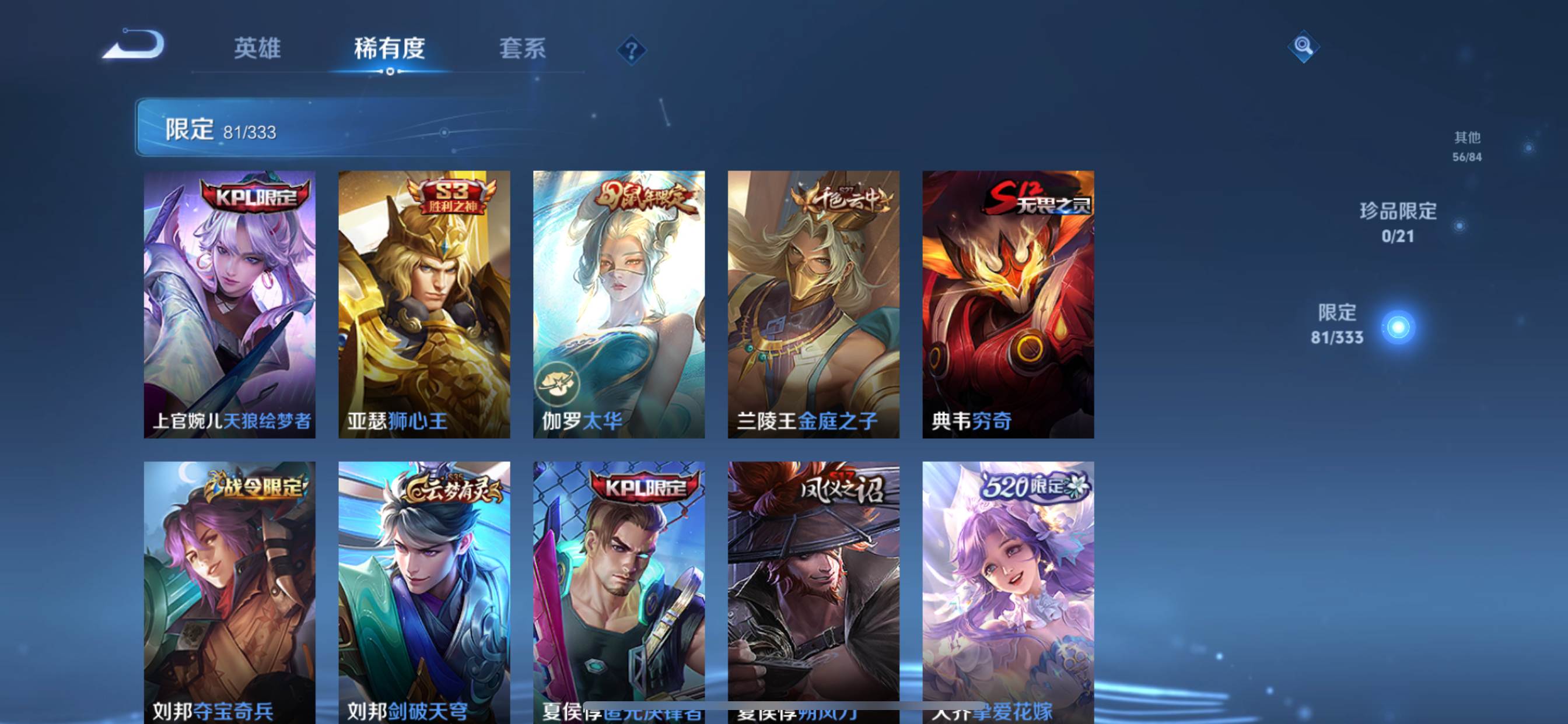 WZCMW3233873王者荣耀账号详情图9 WZCMW3233873王者荣耀账号详情图9