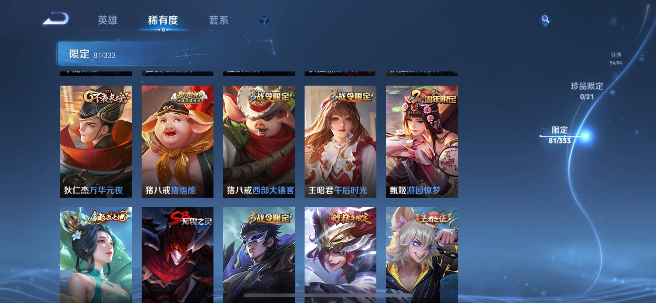 WZCMW3233873王者荣耀账号详情图13 WZCMW3233873王者荣耀账号详情图13