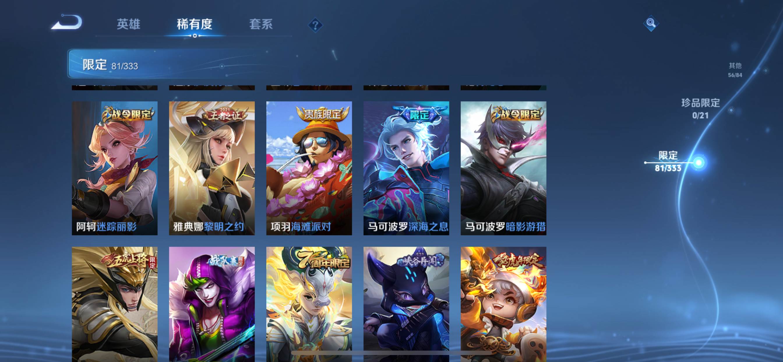 WZCMW3233873王者荣耀账号详情图16 WZCMW3233873王者荣耀账号详情图16