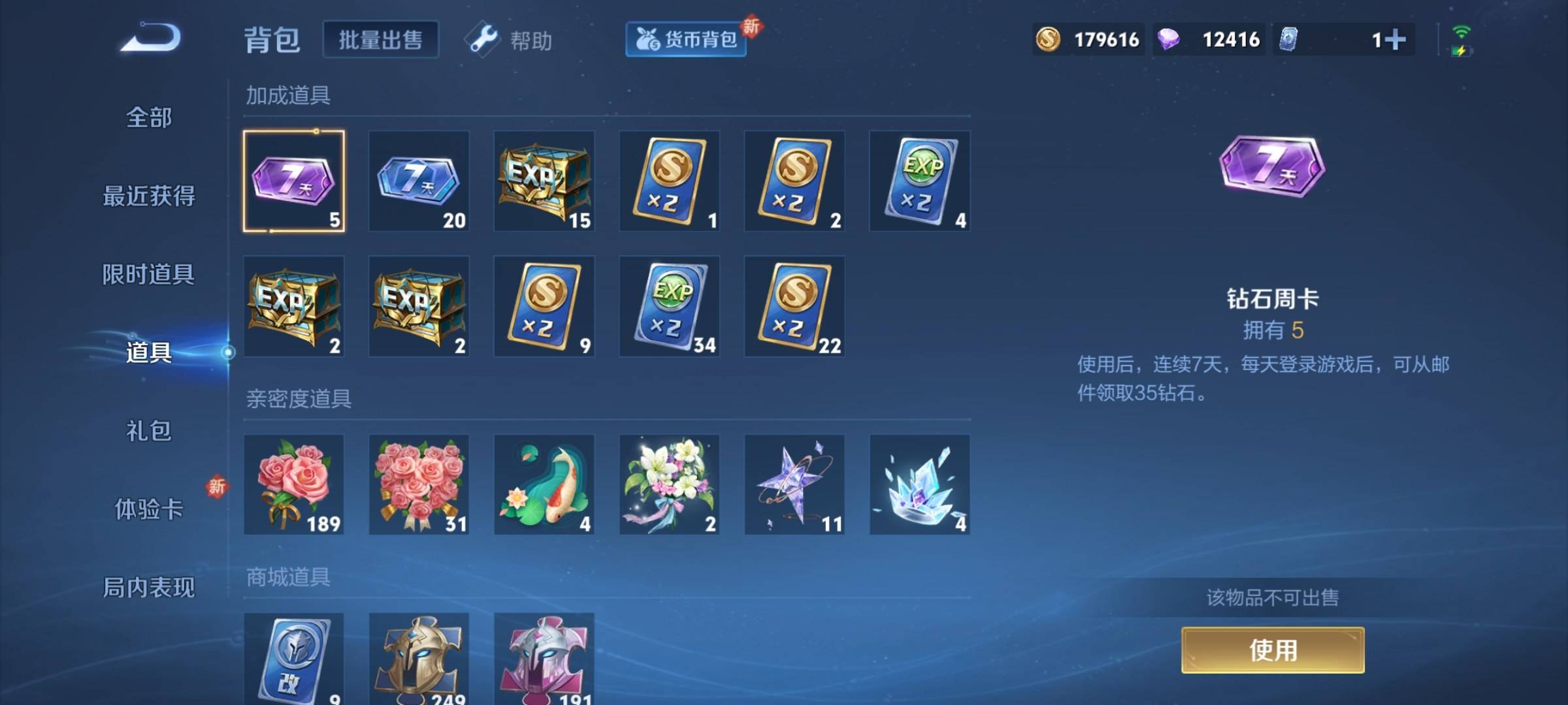 WZCMW3231534王者荣耀账号详情图26