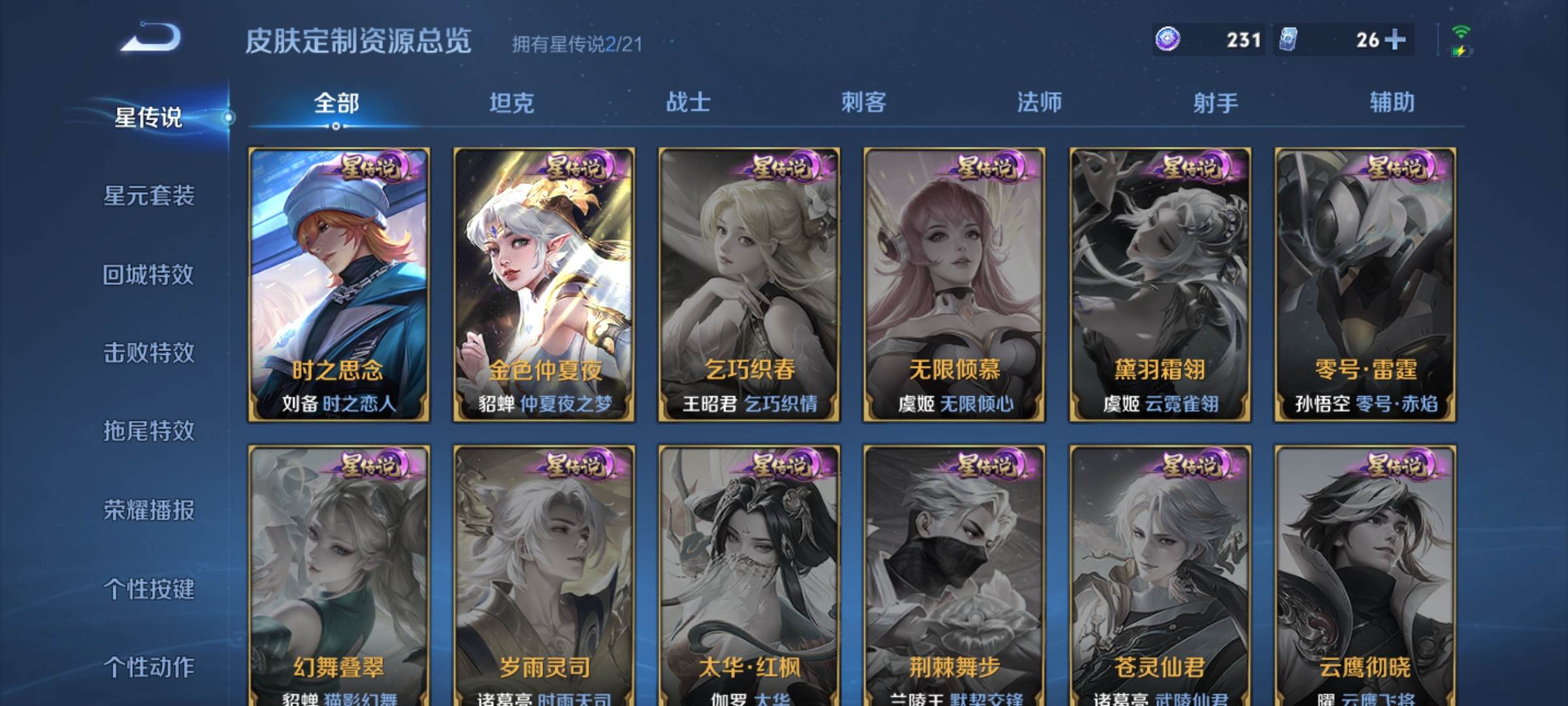 WZCMW3231531王者荣耀账号详情图22 WZCMW3231531王者荣耀账号详情图22