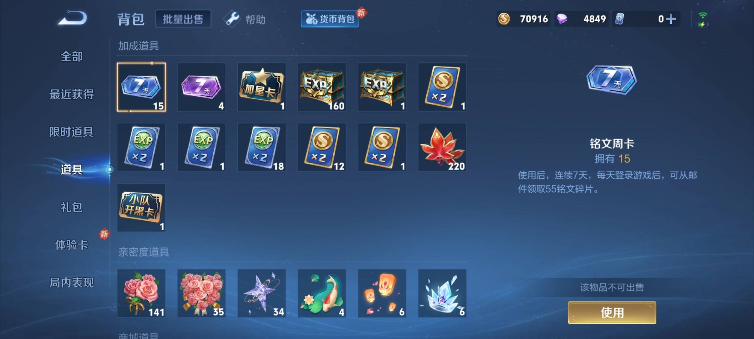 WZCMW3231540王者荣耀账号详情图20