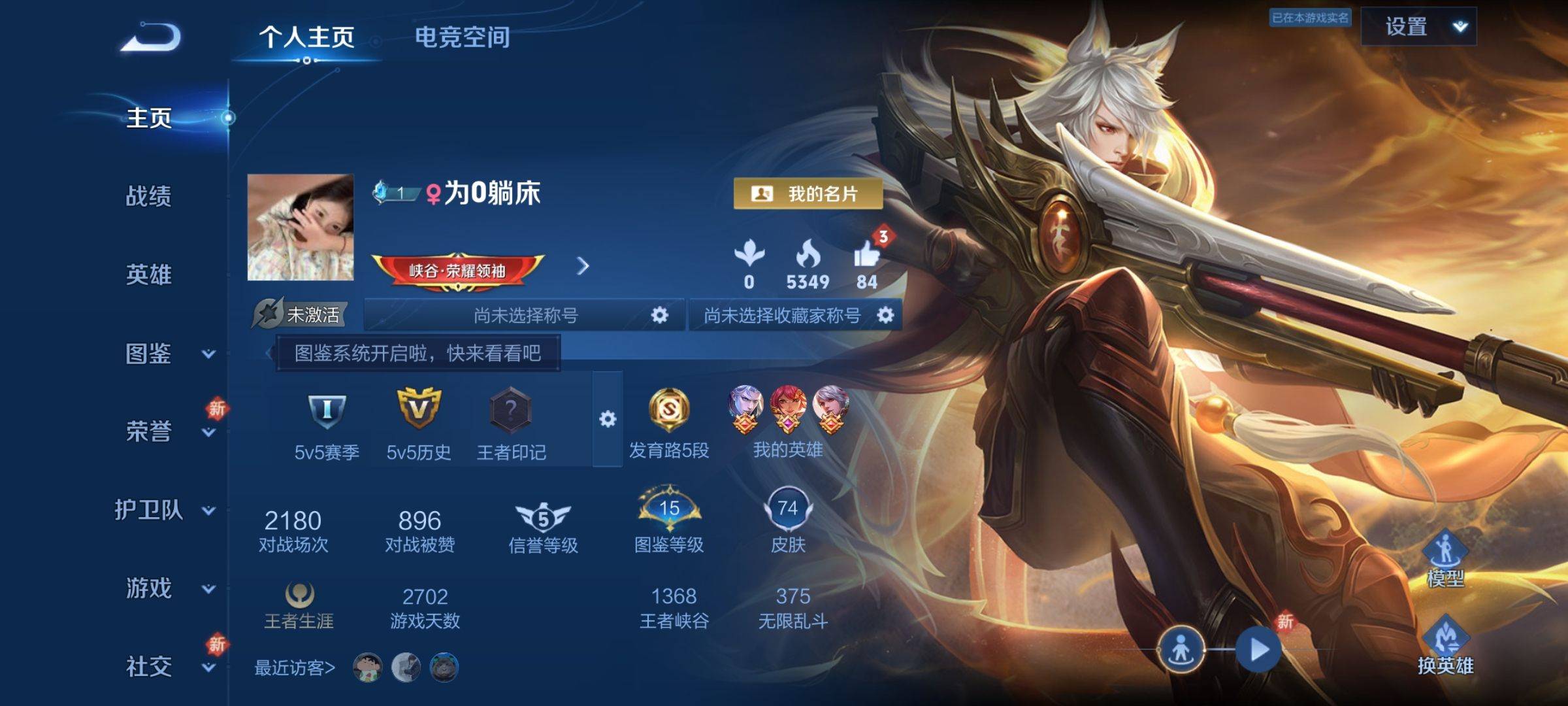 王者荣耀账号安卓QQ97英雄-74皮肤-史诗品质13魅力维加斯-皇家上将-朱雀志-一生所爱-青春决赛季-暗影游猎-猫狗日