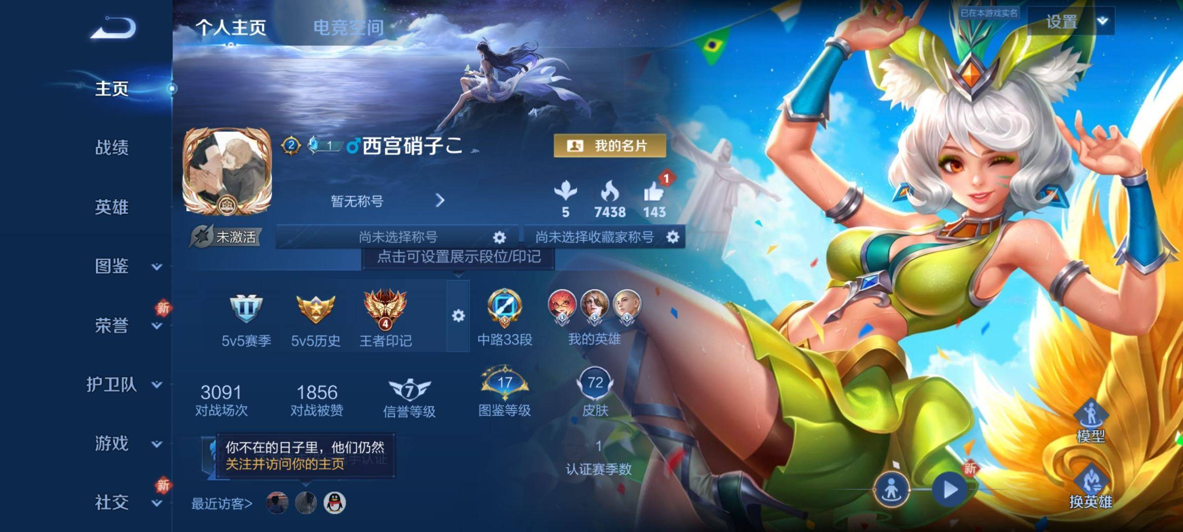王者荣耀账号安卓QQ102英雄-72皮肤-史诗品质19鬼剑武藏-魅力维加斯-皇家上将-幽灵船长-热情桑巴-黄金分割率-心
