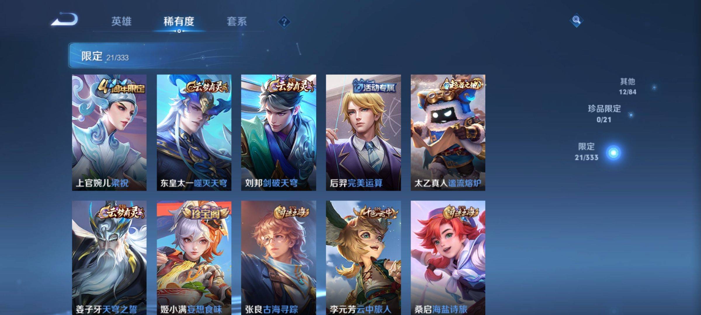 WZCMW3231541王者荣耀账号详情图7