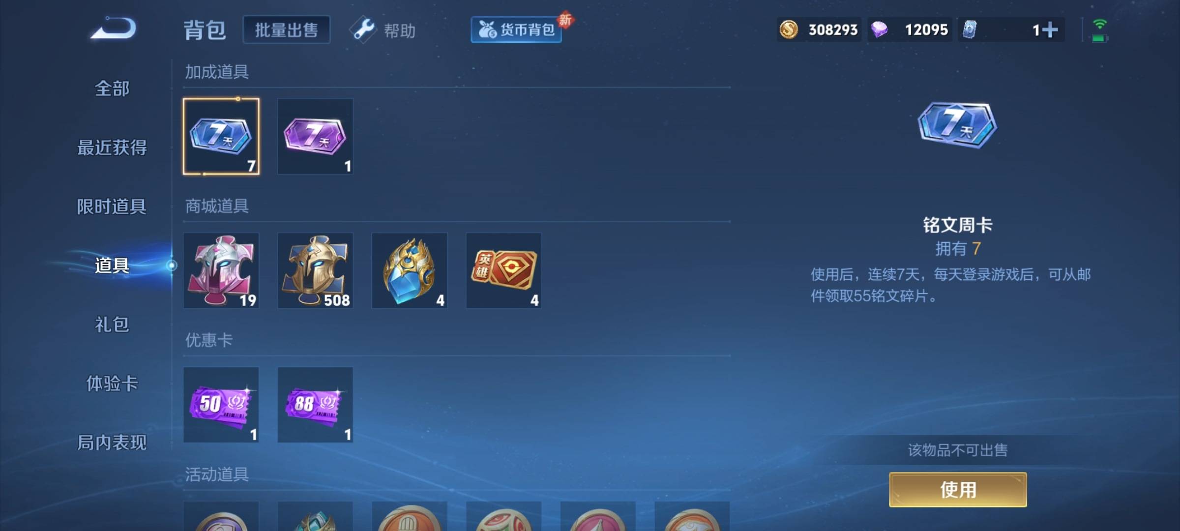 WZCMW3231537王者荣耀账号详情图22 WZCMW3231537王者荣耀账号详情图22