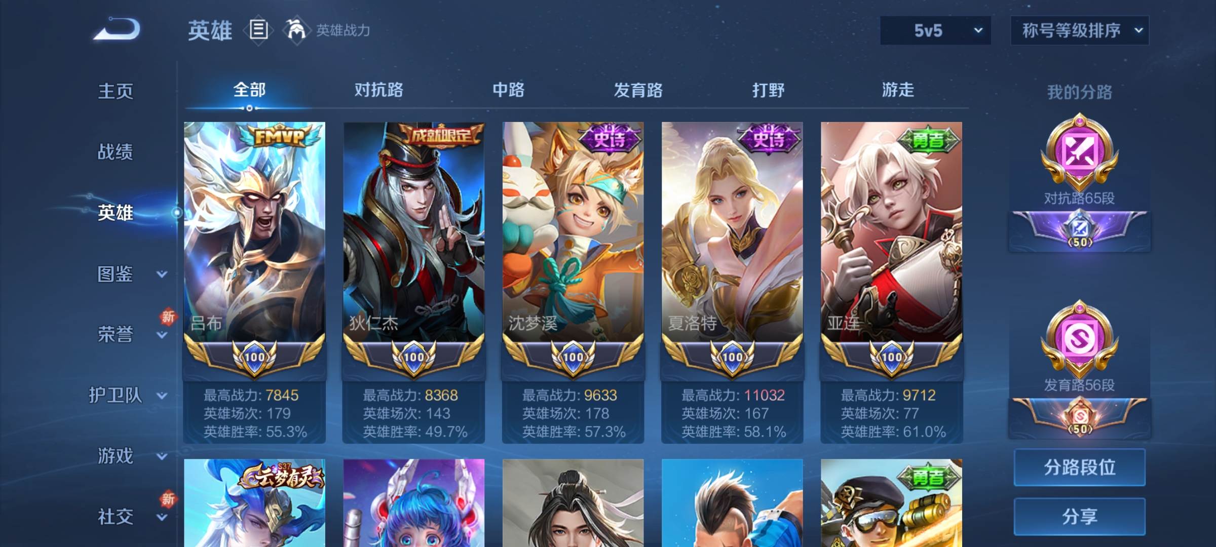 WZCMW3222420王者荣耀账号详情图5
